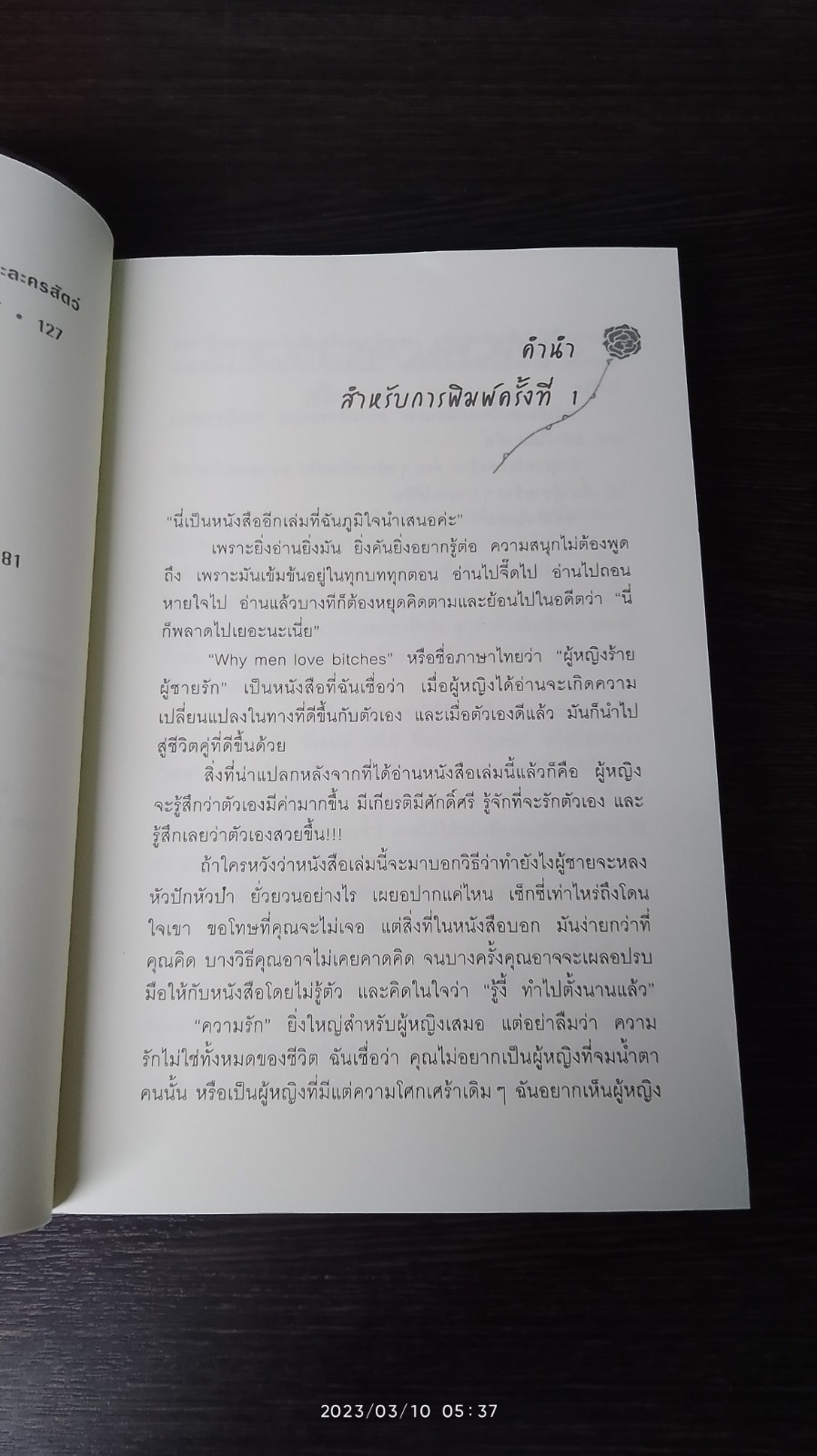 ผู้หญิงร้าย ผู้ชายรัก 1 / กาลัแมร์