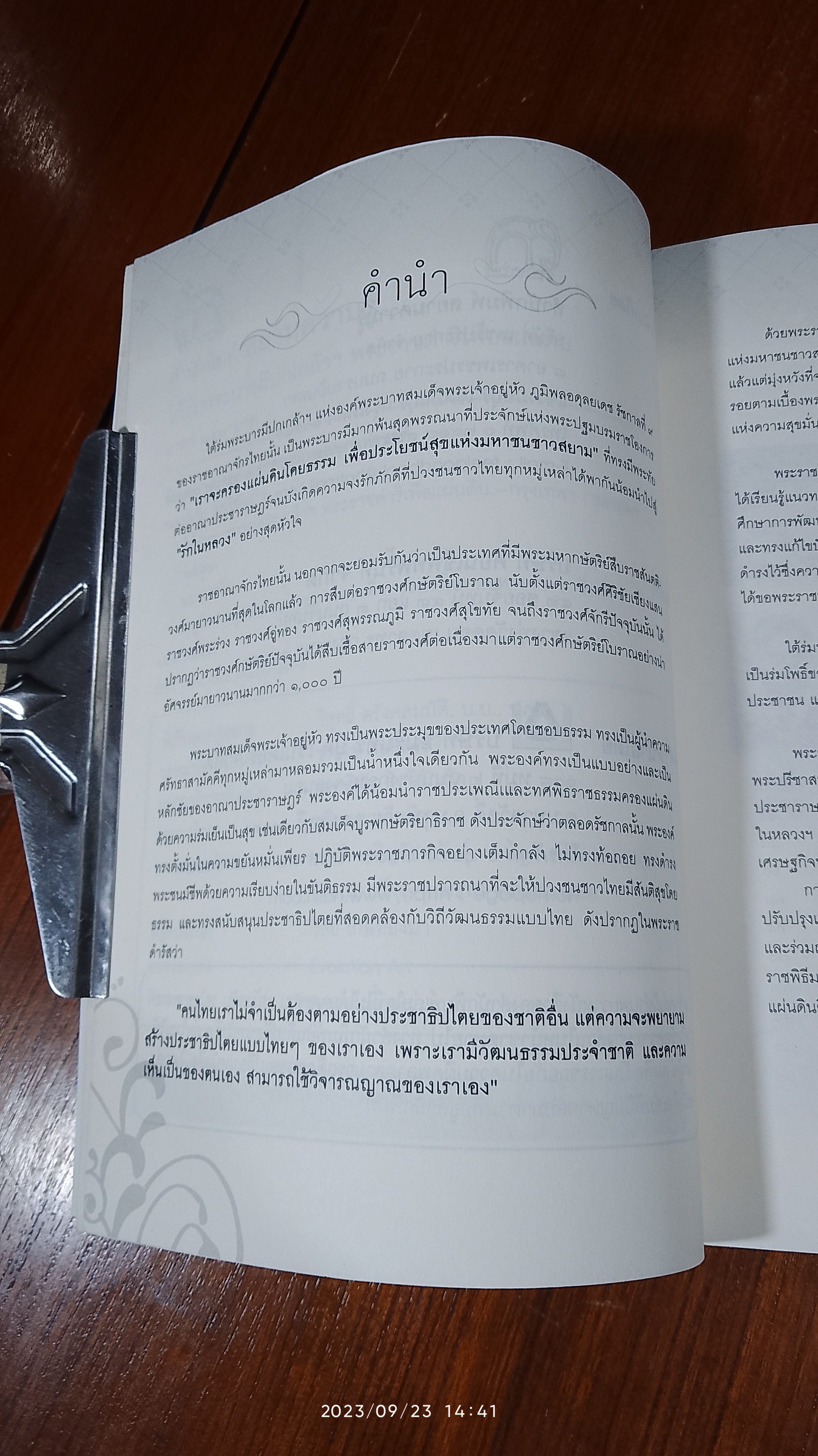 ใต้ร่มพระบารมีปกเกล้าฯ พระราชดำริเพื่อแผ่นดิน / พลาดิศัย สิทธิธัญกิจ