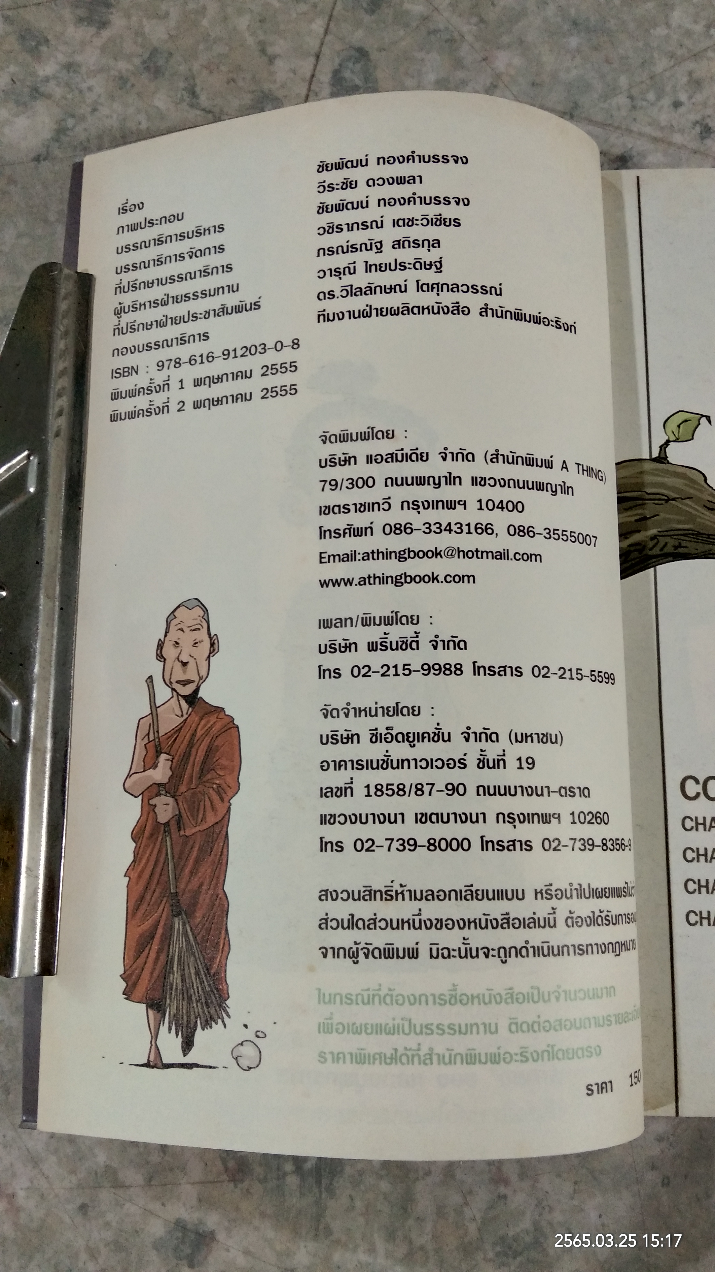 สงสัยมั้ย ? ธรรมะ ฉบับ รู้ทันทุกข์