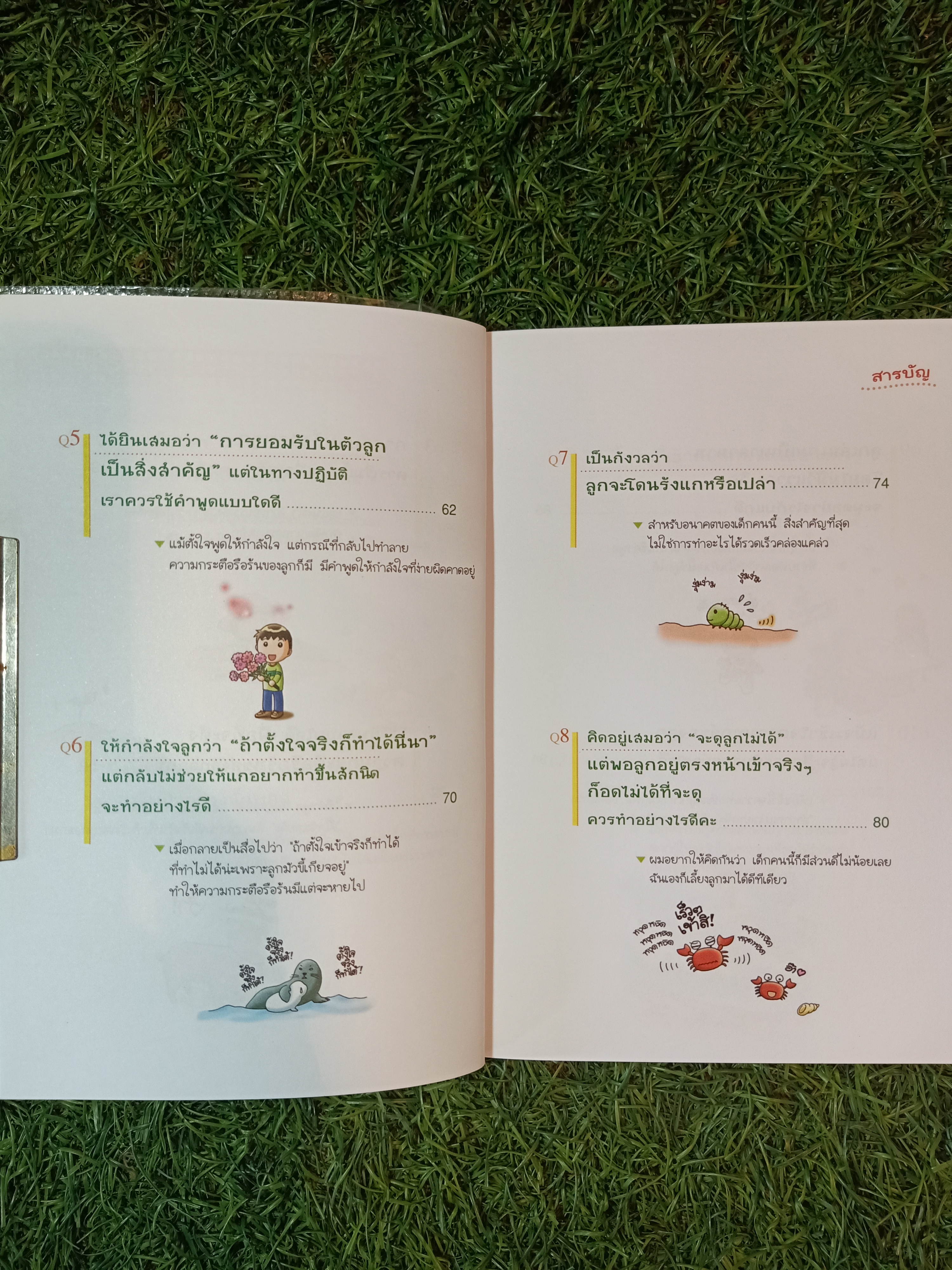 แนะนำวิธีเลี้ยงลูกแบบ Happy เล่ม2 / ไดจิ อาเคะฮาชิ เขียน วรจรัส มัญชุนากร มาริษา โคทานิ แปล