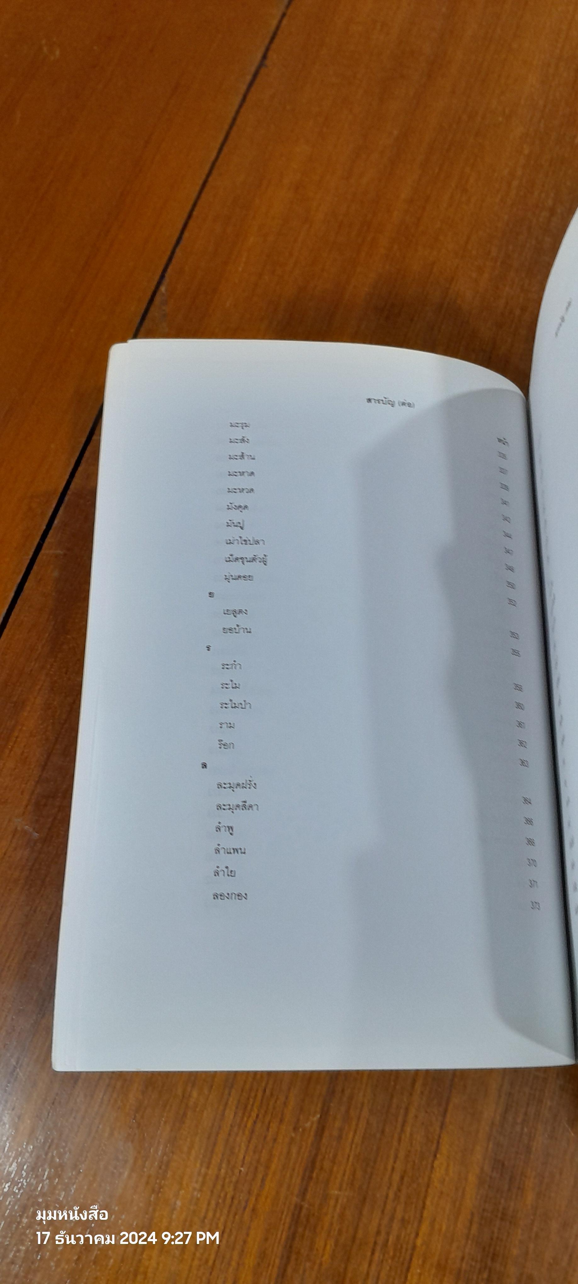 ไม้อเนกประสงค์กินได้ / กรมป่าไม้