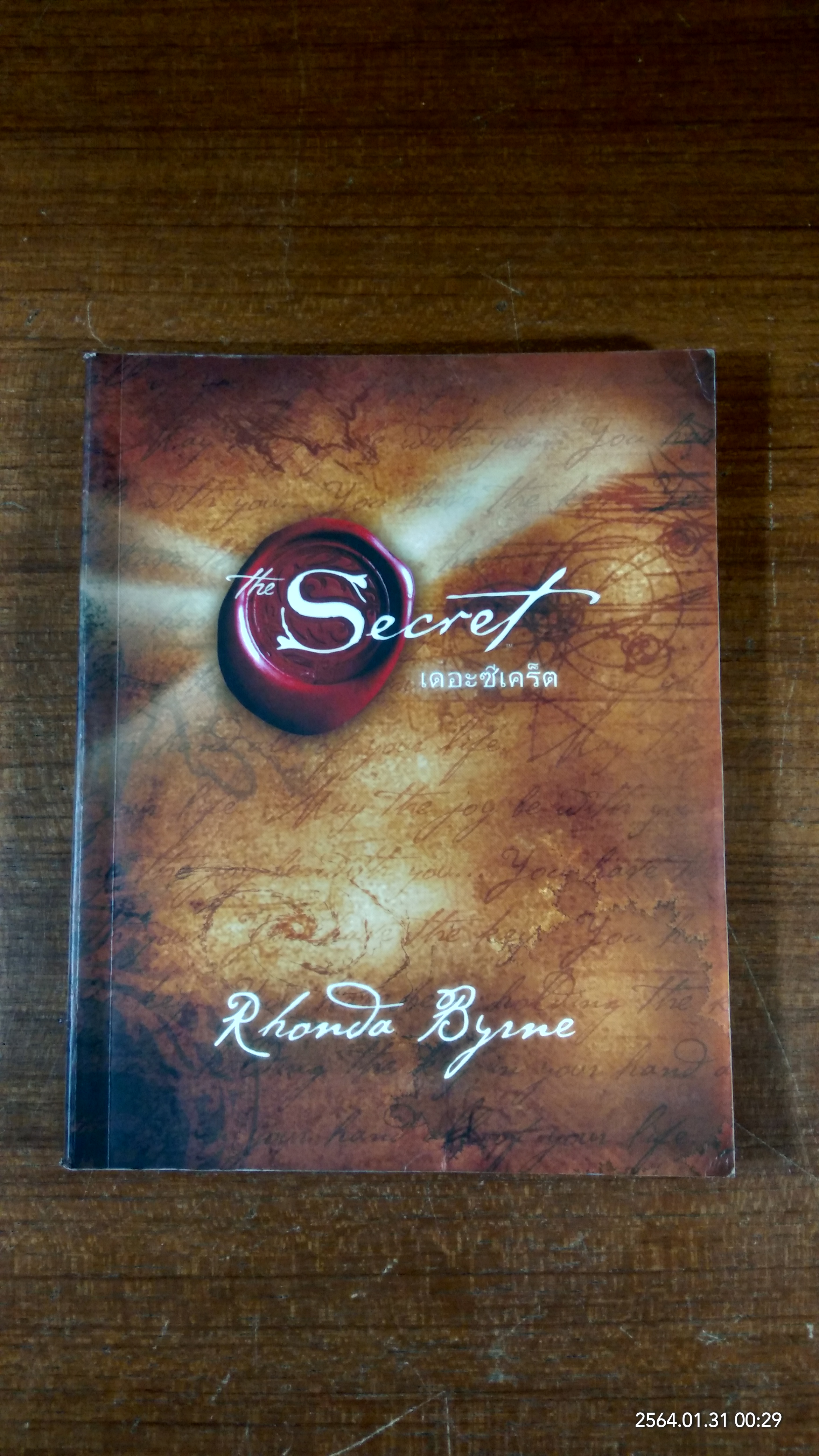 เดอะซีเคร็ต / RHONDA BYRNE
