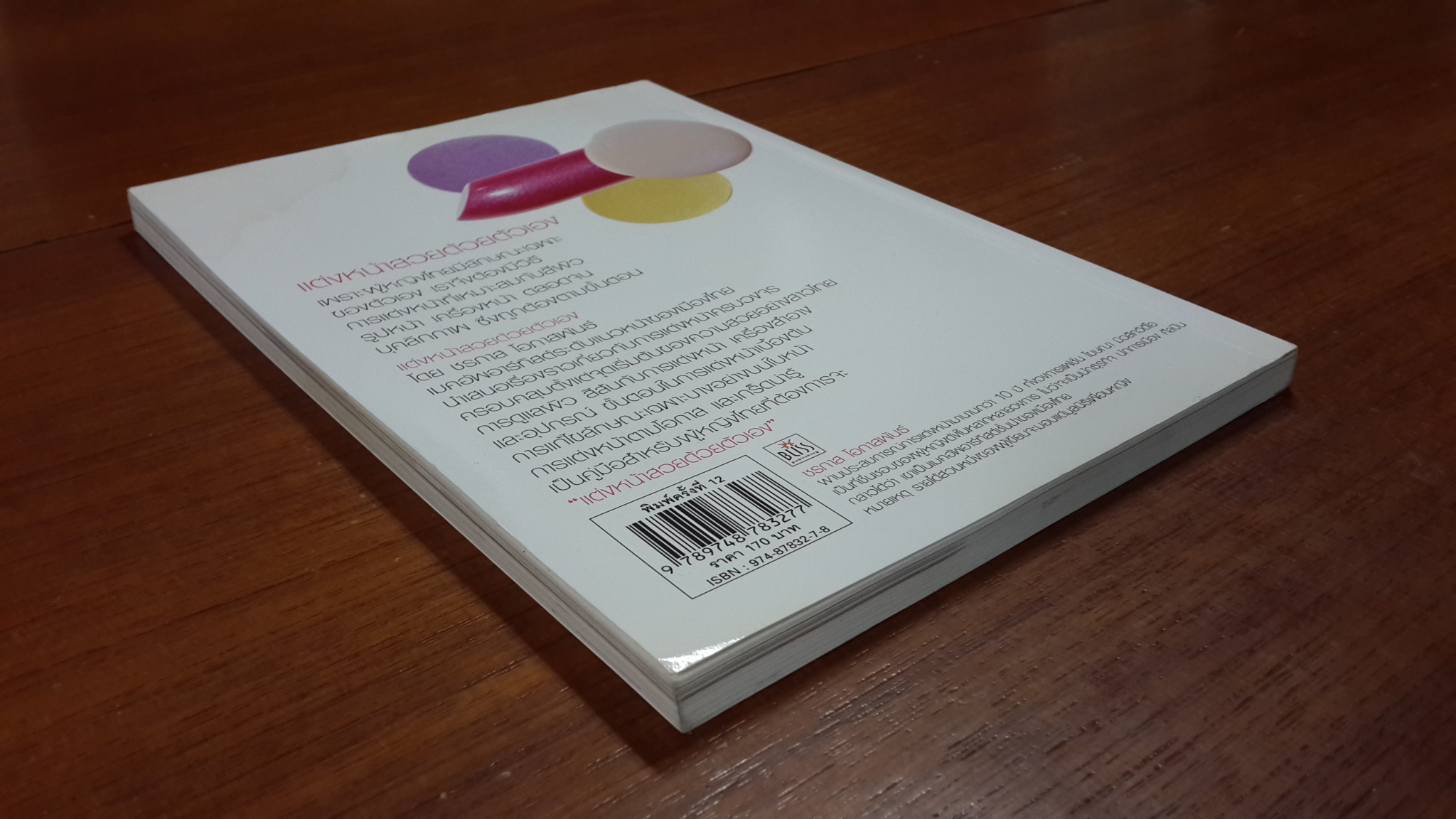 แต่งหน้าสวยด้วยตัวเอง / ชรภาส ดอภาสพันธ์