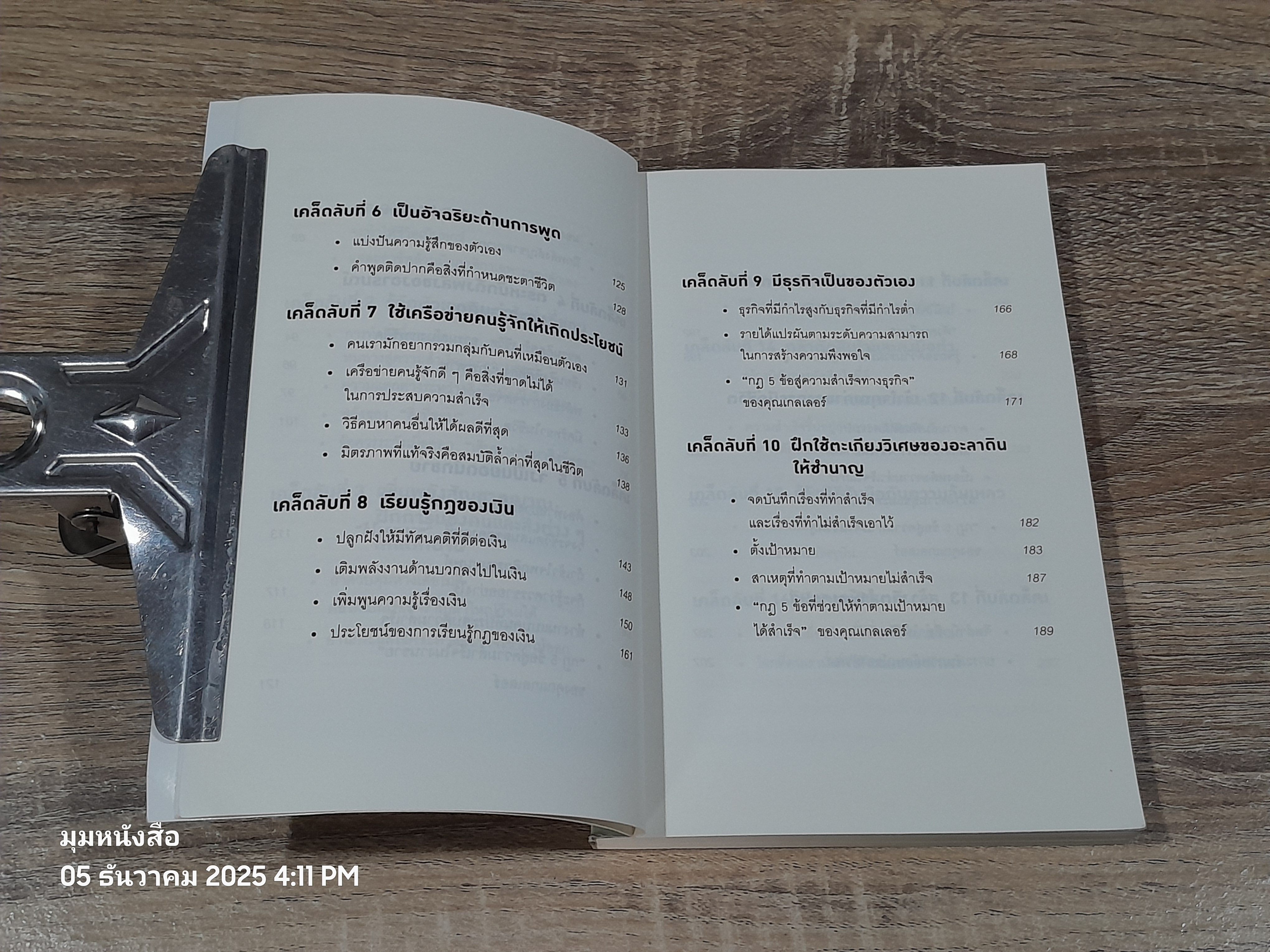 คิดแบบยิว ทำแบบญี่ปุ่น / ฮอนดะ เคน