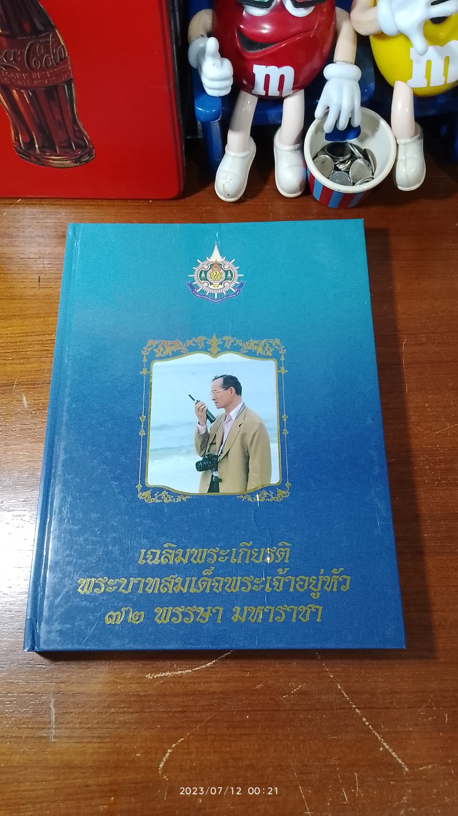 เฉลิมพระเกียรติพระบาทสมเด็จพระเจ้าอยู่หัว ๗๒ พรรษา มหาราชา : คณะกรรมการจัดงานวันสื่อสารแห่งชาติ
