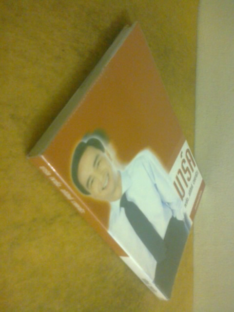 มาร์ค เขาชื่อ..อภิสิทธ์ เวชชาชีวะ