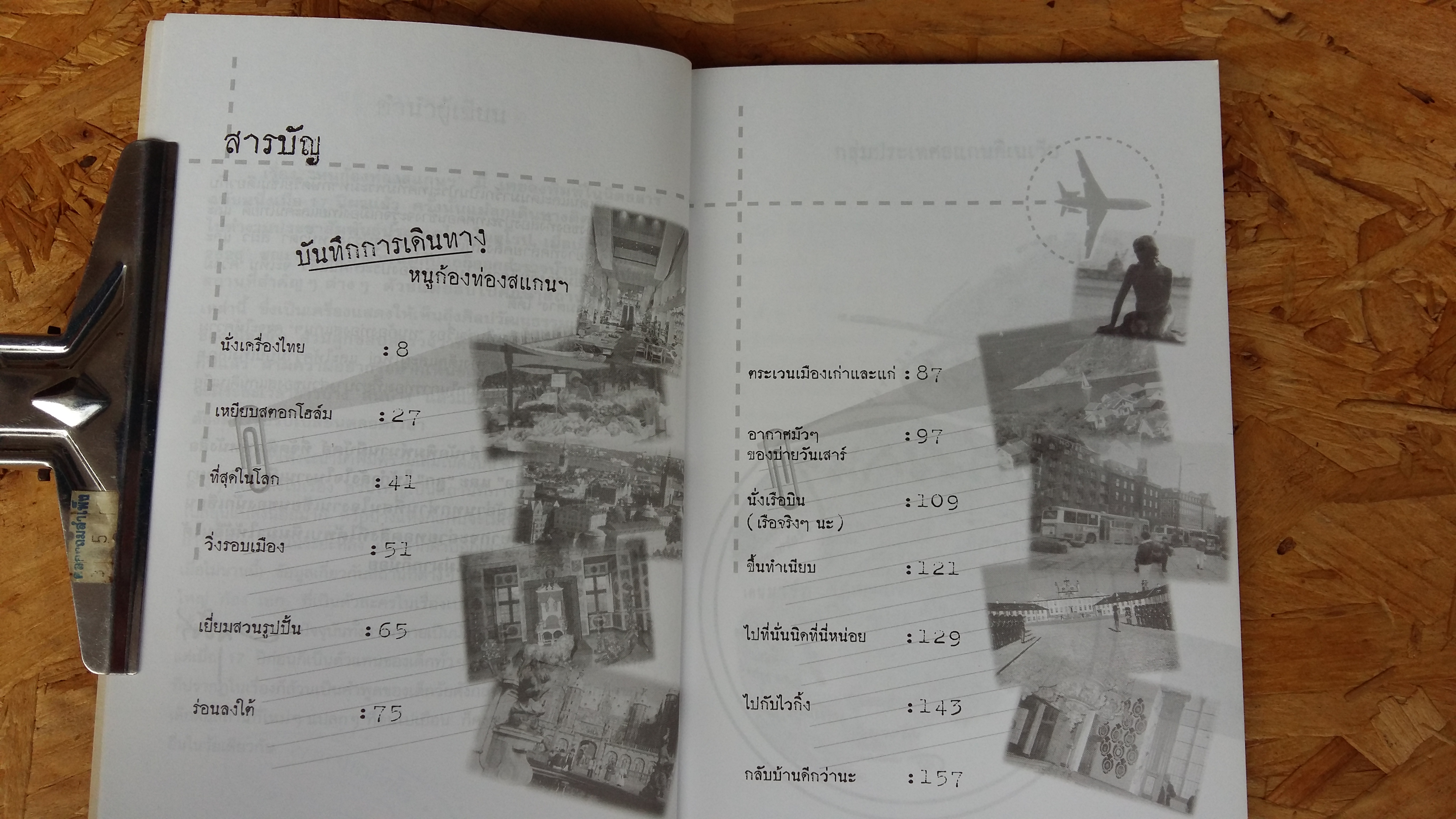 หนูก้องท่องสแกนๆ /สุวิชา