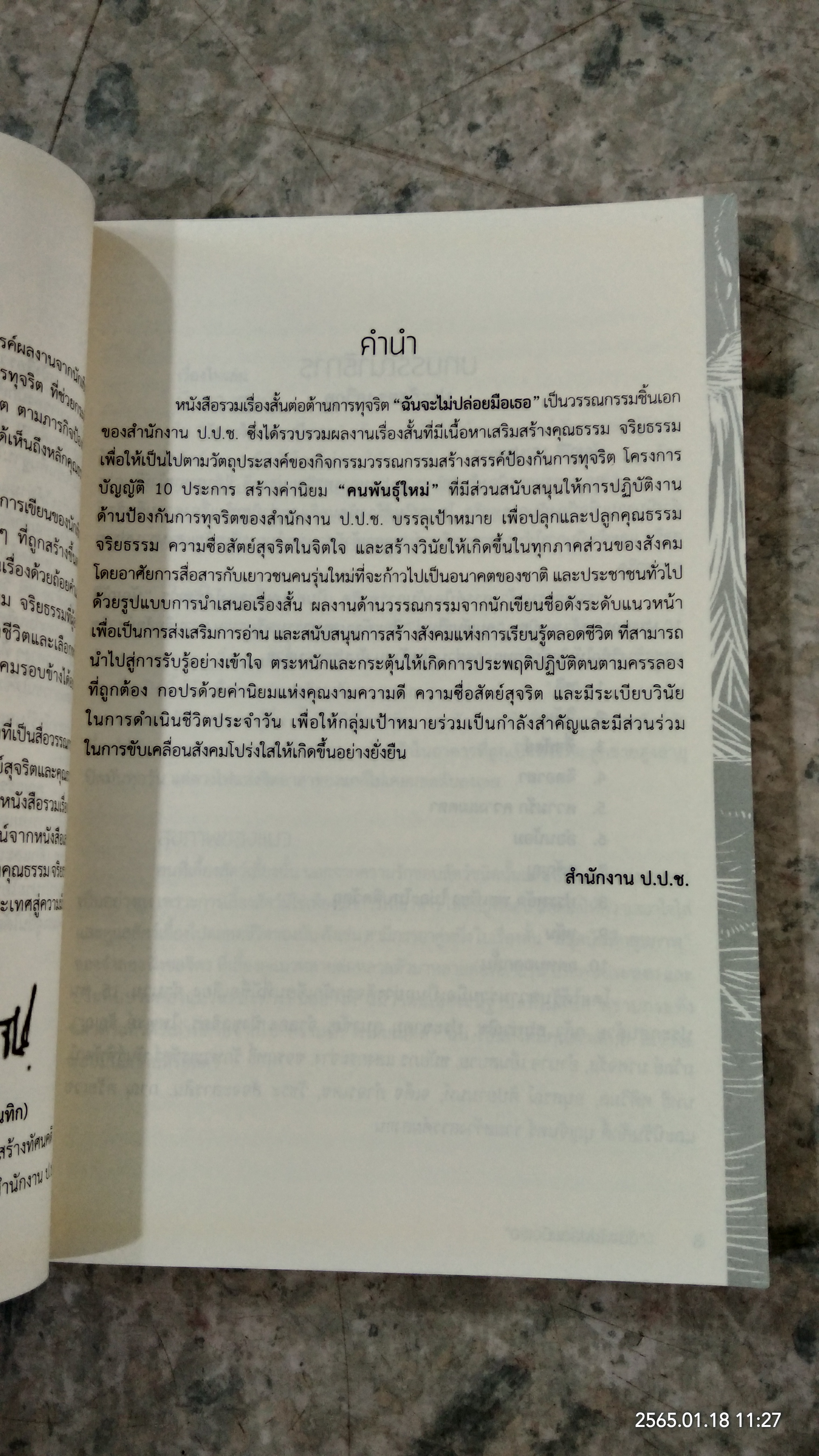 ฉันจะไม่ปล่อยมือเธอ / รวมเรื่องสั้น