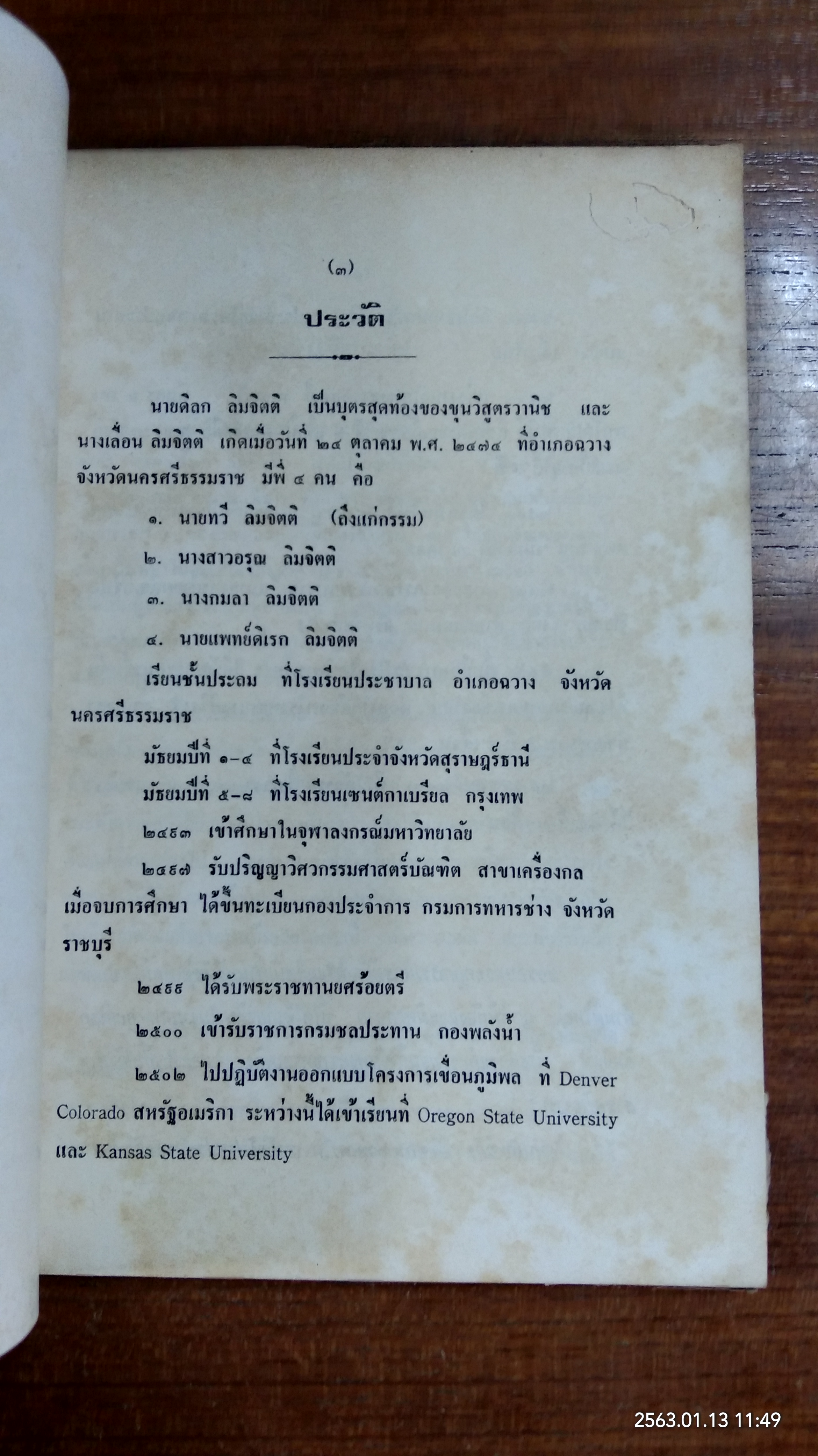 อนุสรณ์ในงานพระราชทานเพลิงศพ นายดิลก ลิมจิตติ
