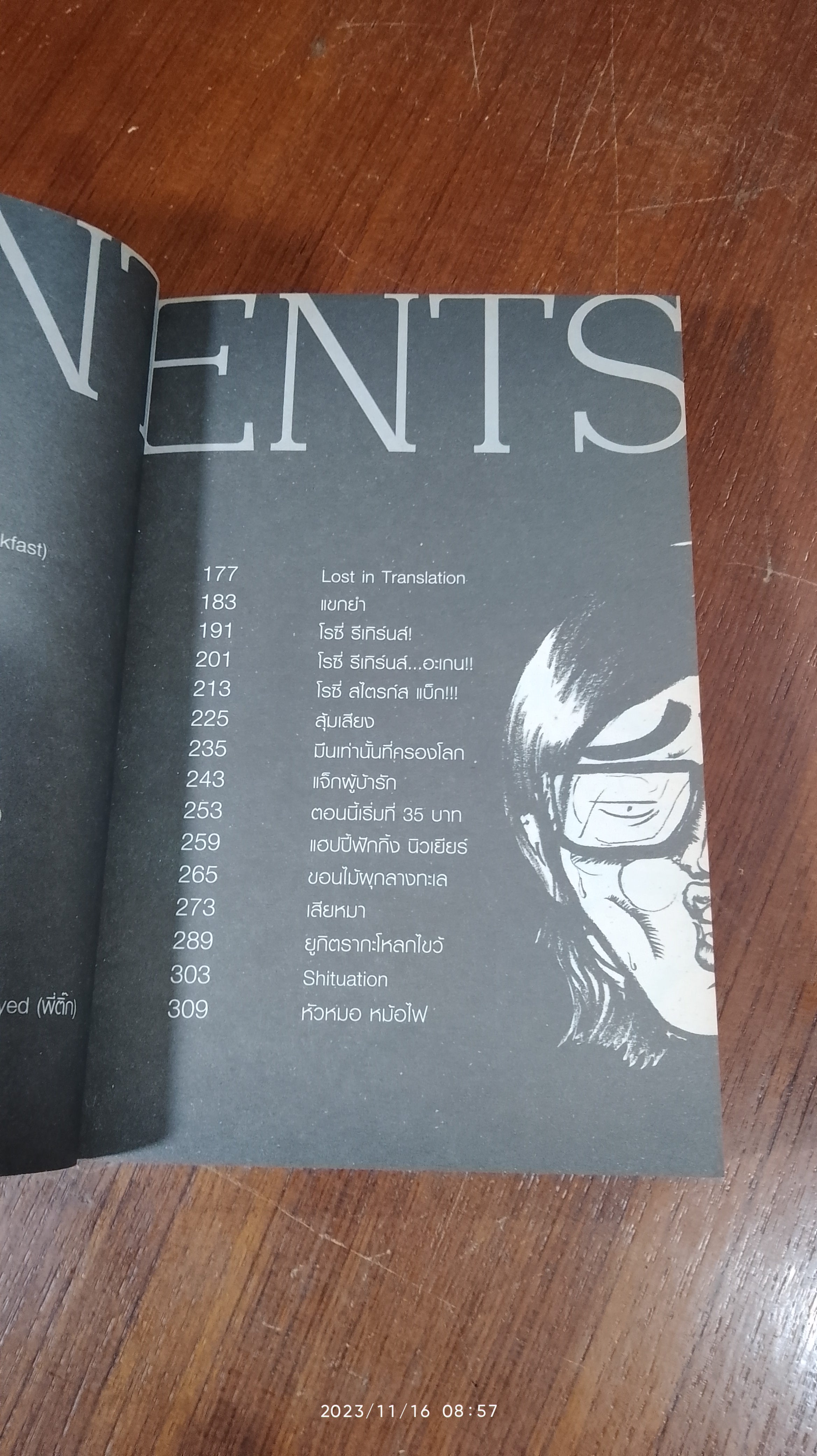 กรุณาอย่ารบกวน / วิชัย