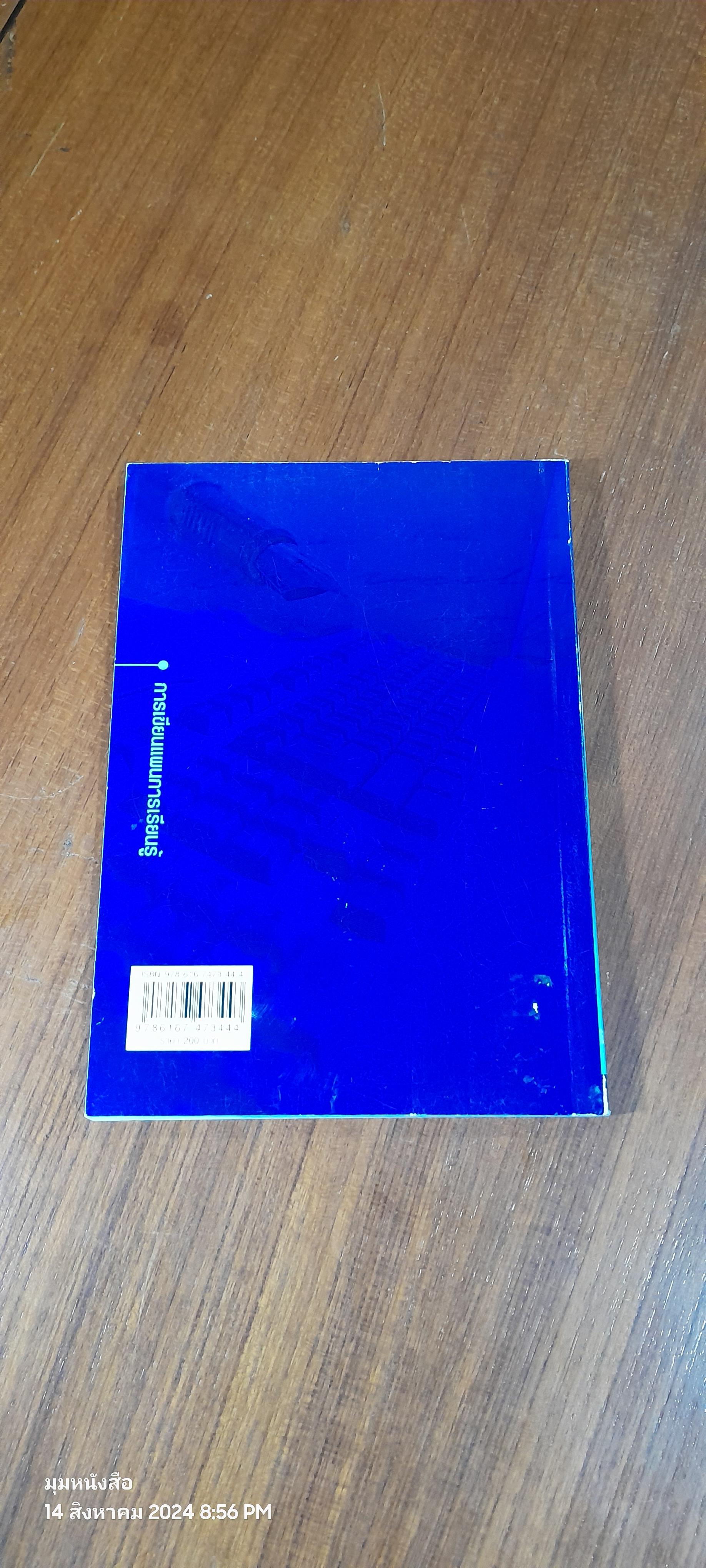 การเขียนแผนการเรียนรู้ / รศ.ดร.รุจิร์ ภู่สาระ