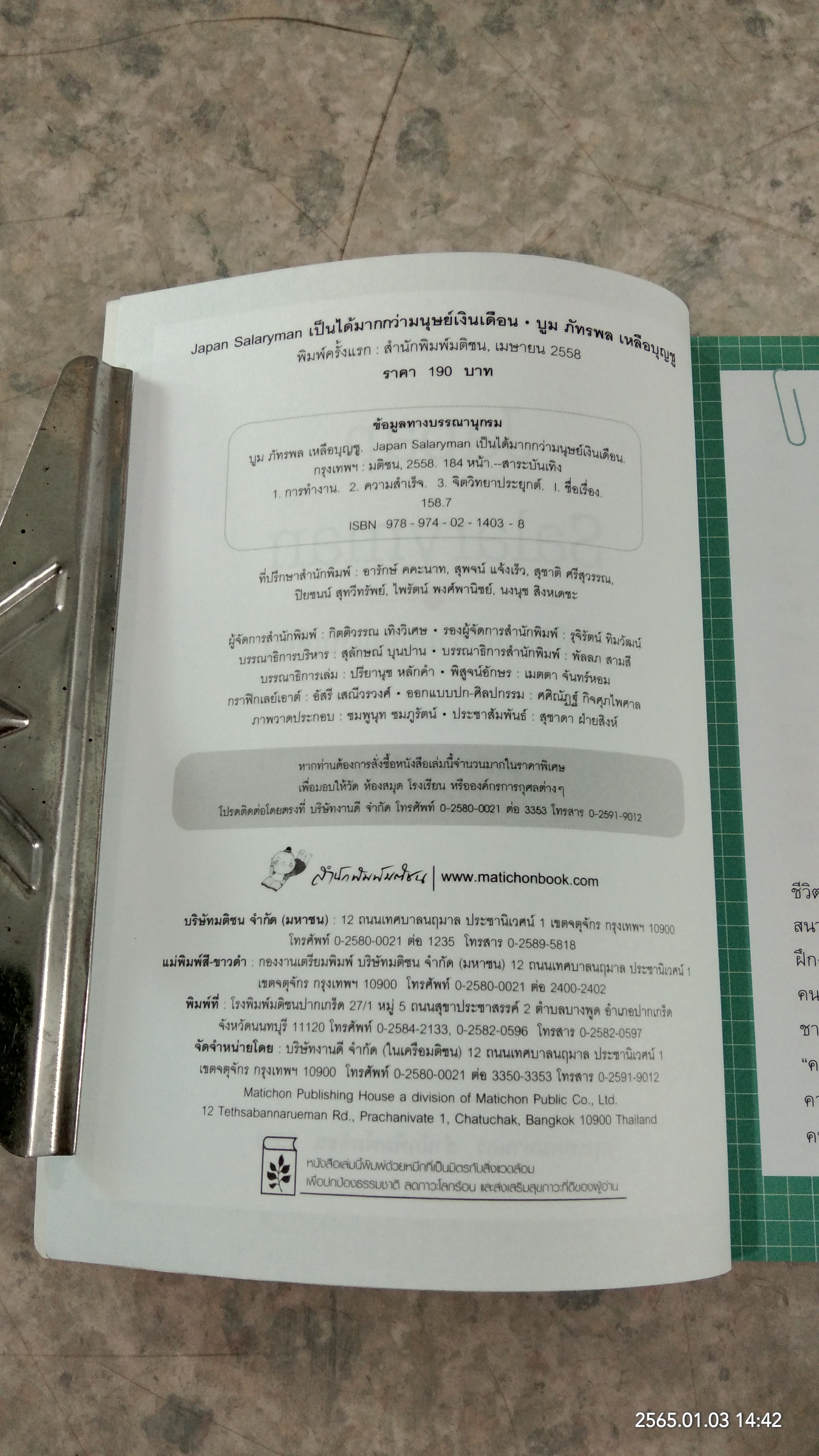 JAPAN SALARYMAN เป็นได้มากกว่ามนุษย์เงินเดือน / บูม ภัทรพล เหลือบุญชู