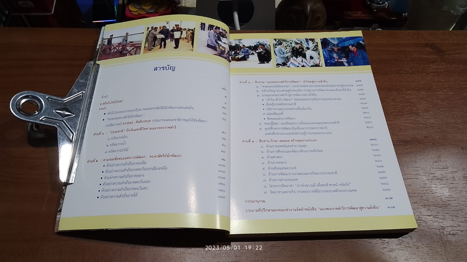 แนวพระราชดำริการพัฒนาสู่ความยั่งยืน