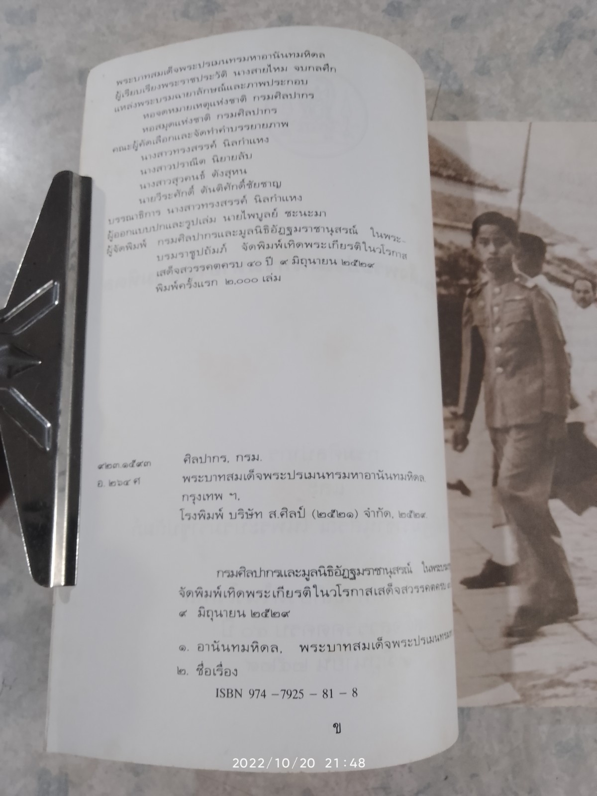 พระบาทสมเด็จพระปรเมนทรมหาอานันทมหิดล / กรมศิลปากร