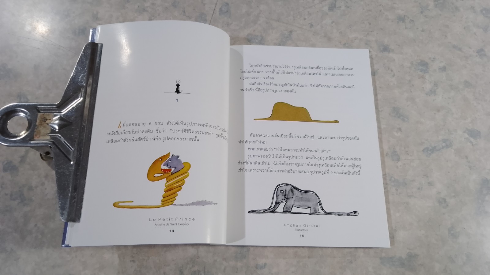 เจ้าชายน้อย / อองตวน เดอ แซงเตก-ซูเปรี