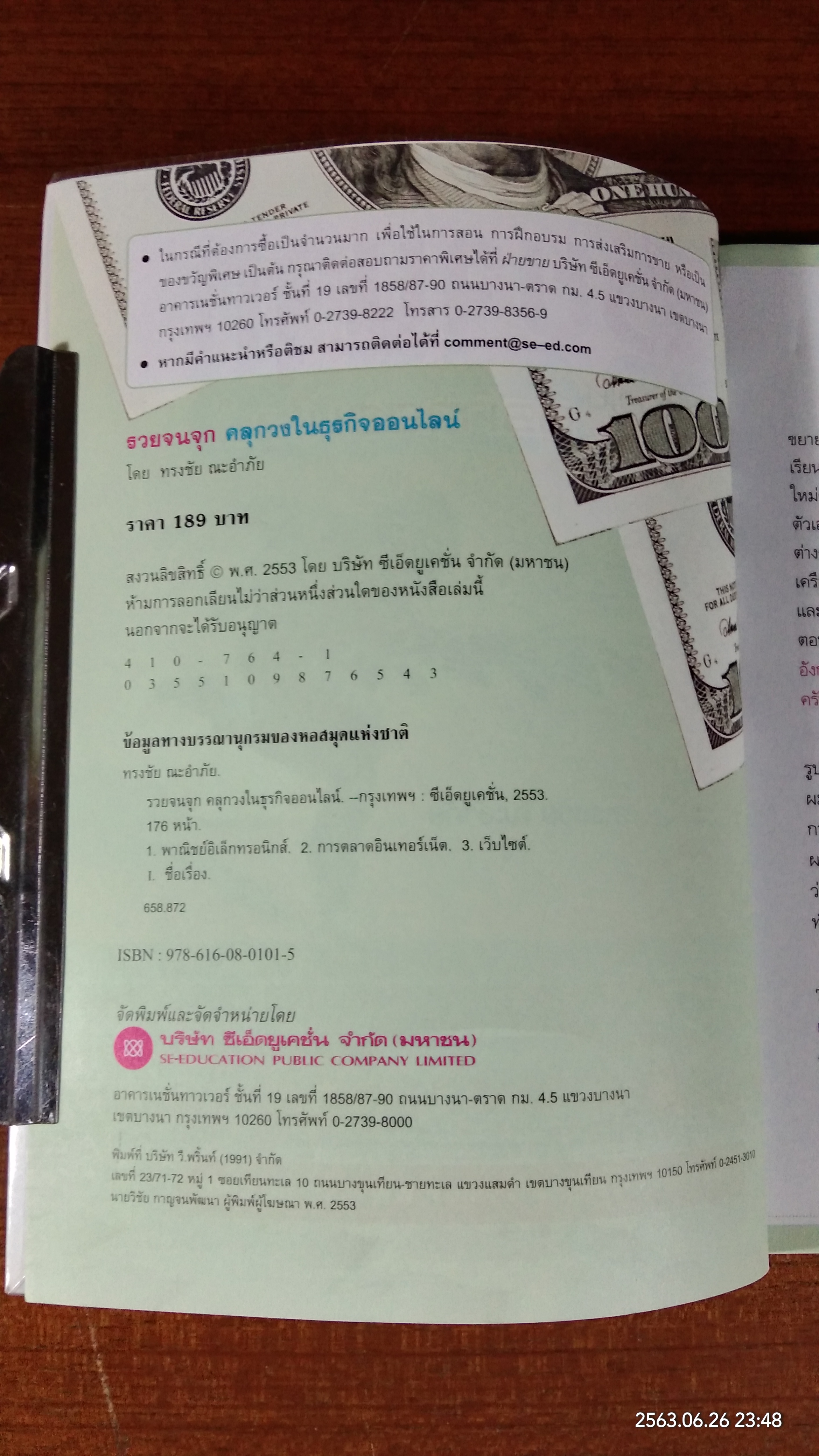 รวยจนจุก คลุกวงในธุรกิจออนไลน์ / ทรงชัย ณะอำภัย