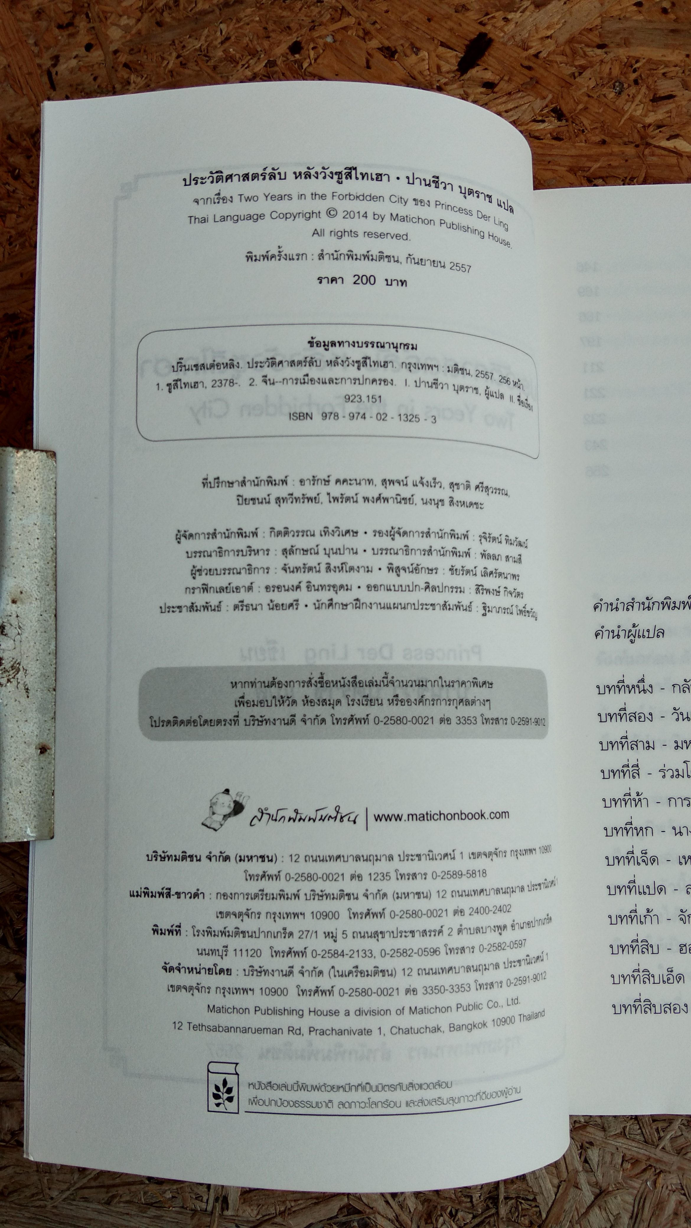 ประวัติศาสตร์ลับหลังวังซูสีไทเฮา / ปริ๊นเซสเต๋อหลิง