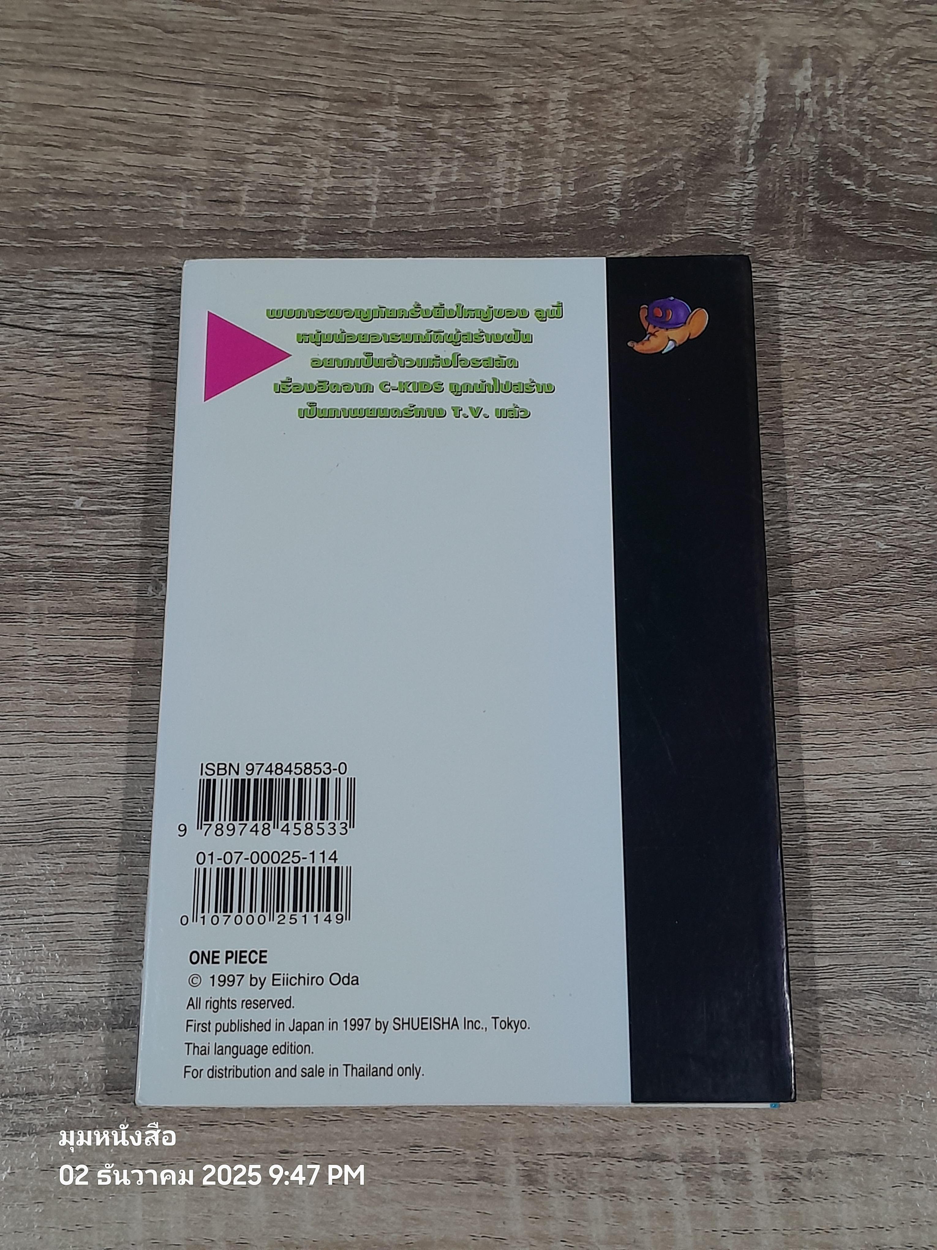 ONE PIECE วัน พีซ : Vol.14