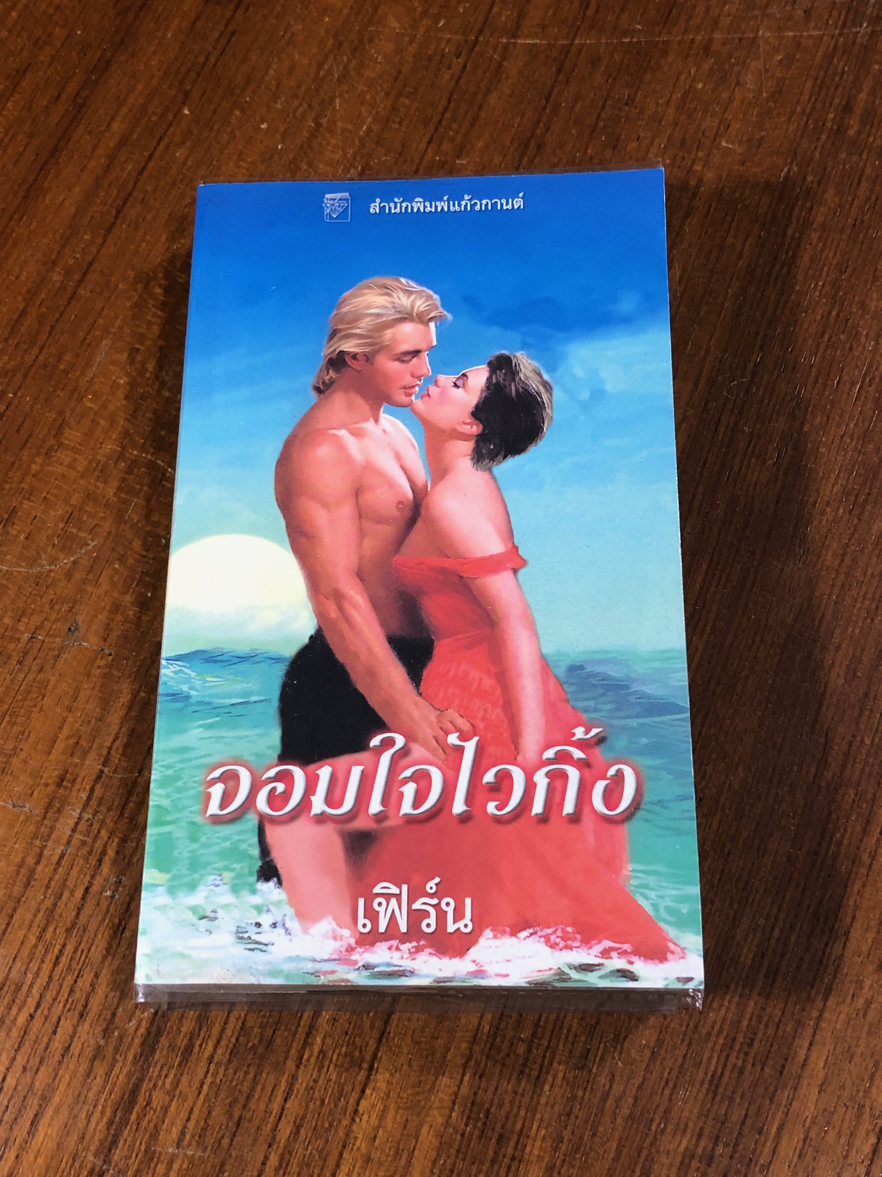 จอมใจไวกิ้ง / เฟิร์น