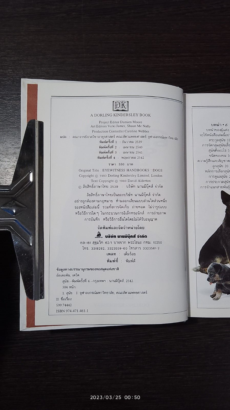 สุนัข / David Alderton