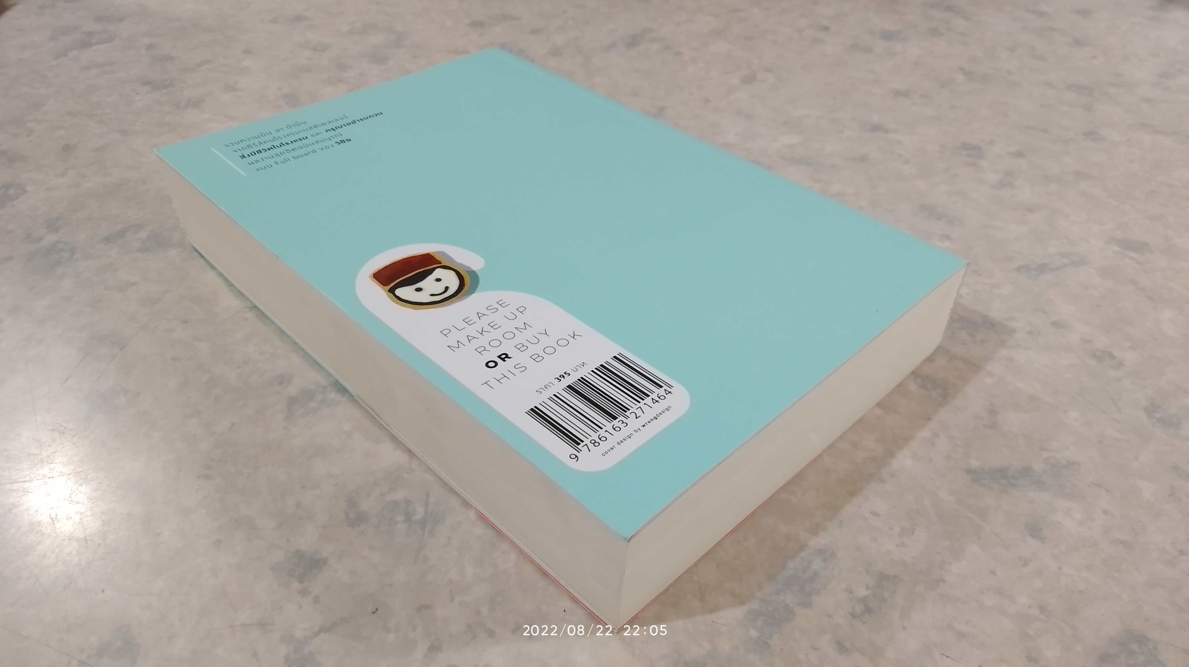 สิ่งมีชีวิตในโรงแรม / วิชัย