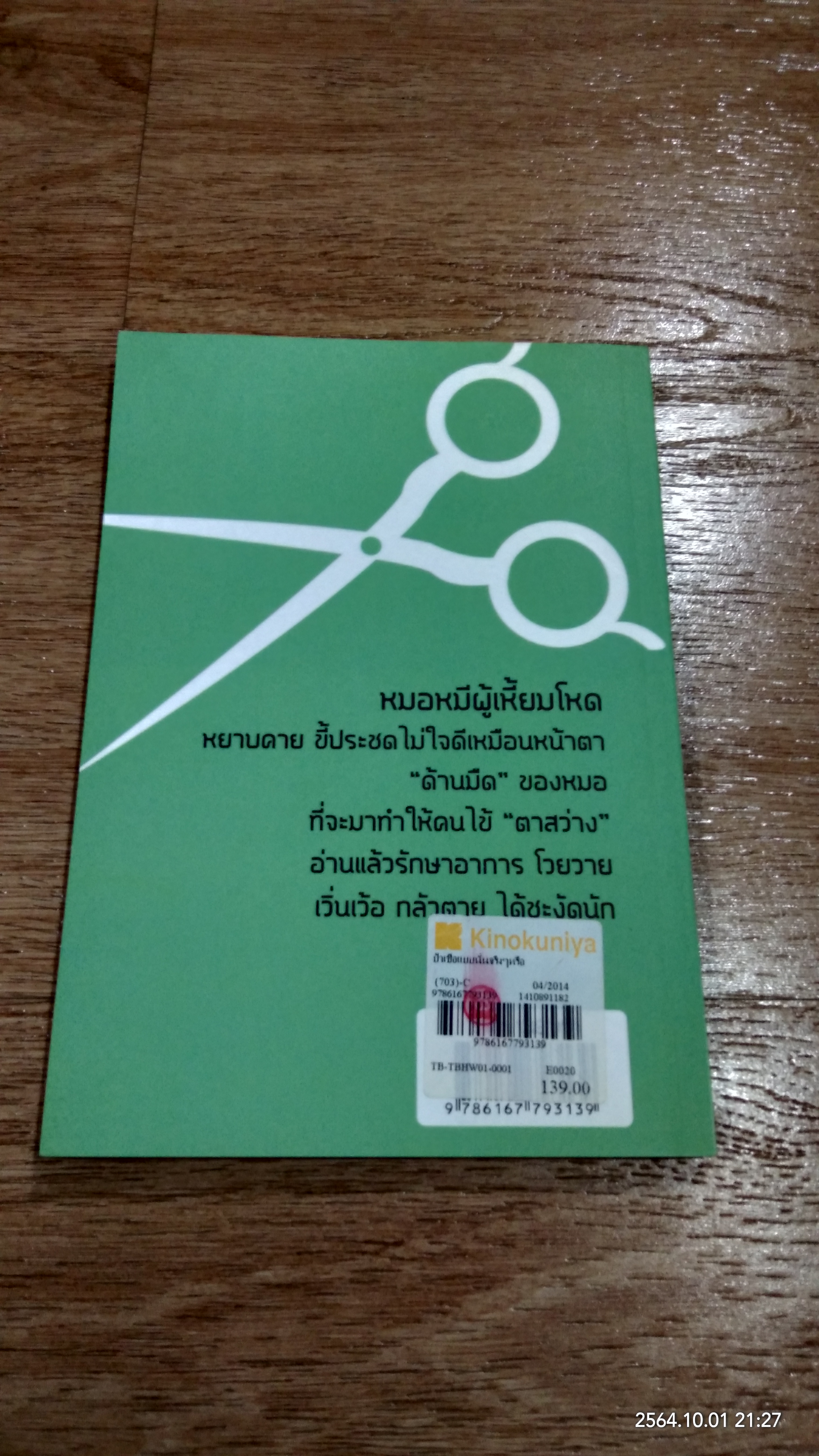 ป้าเชื่อแบบนั้นจริงๆ หรือครับ?? / หมอหมีผู้เหี้ยมโหด