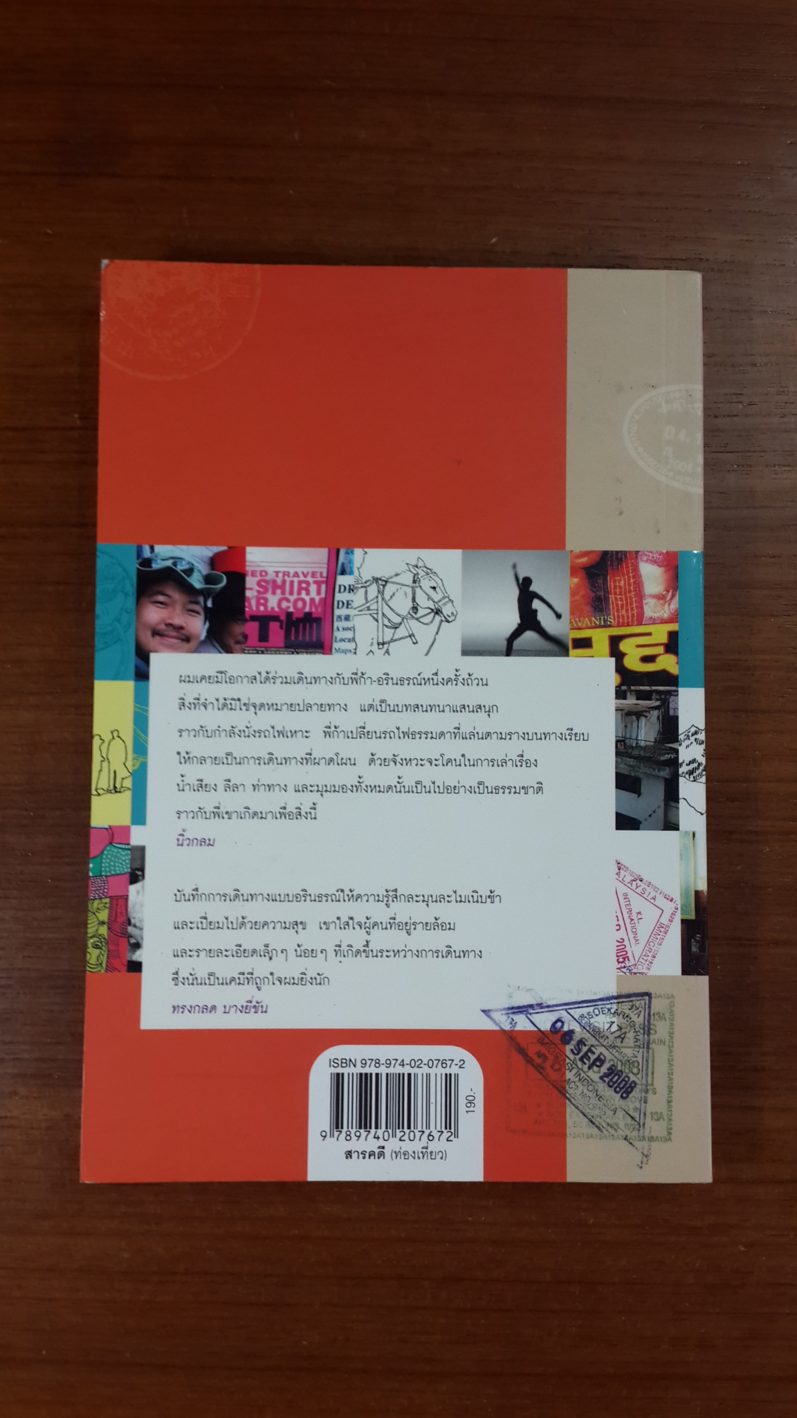 เที่ยวถูกจูบโลก (Poorly Planet 2) / อรินธรณ์