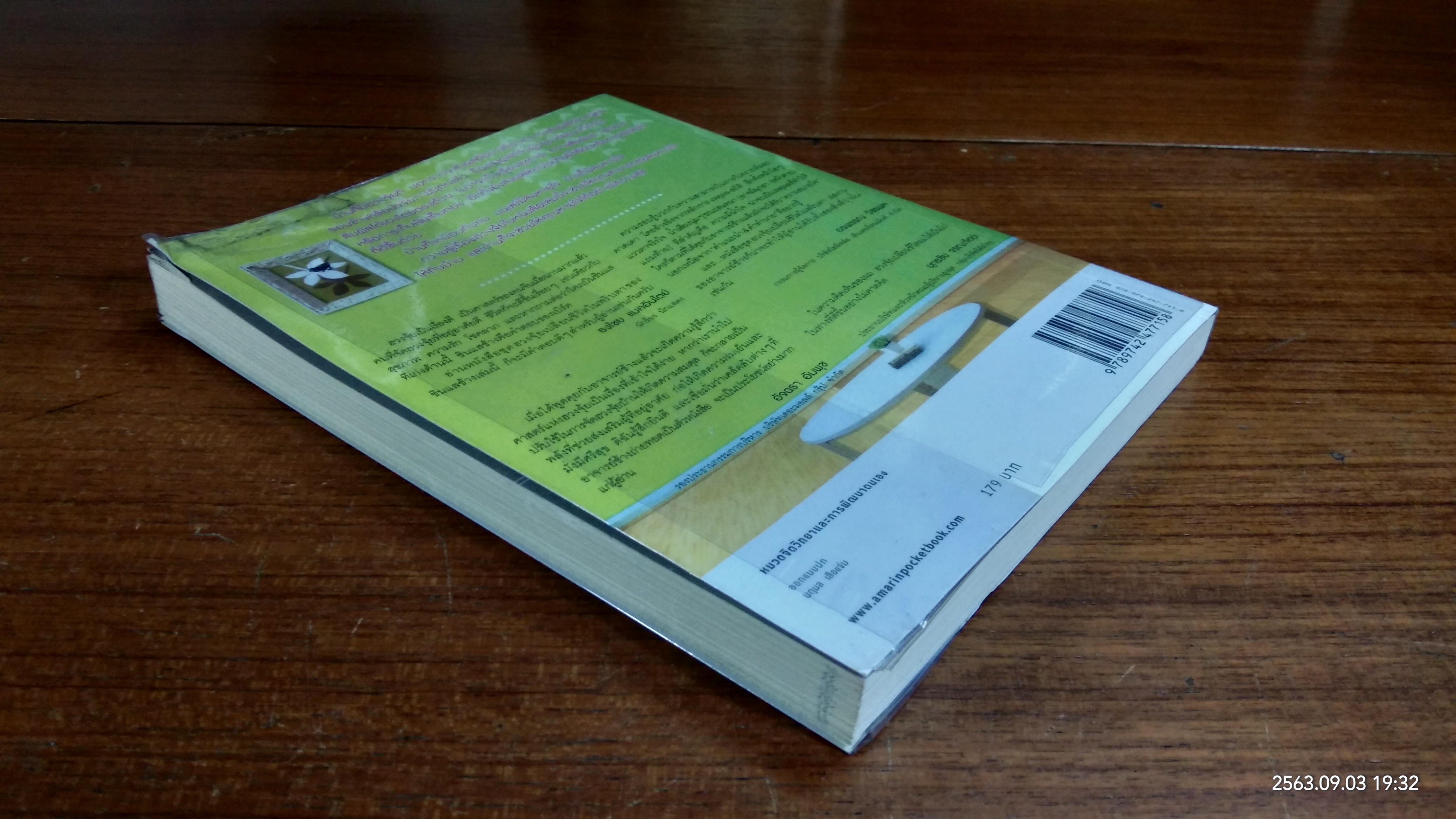 ฮวงจุ้ยดี บ้านนี้มั่งมีศรีสุข / ทศพร ศรีตุลา (อาจารย์ช้าง)