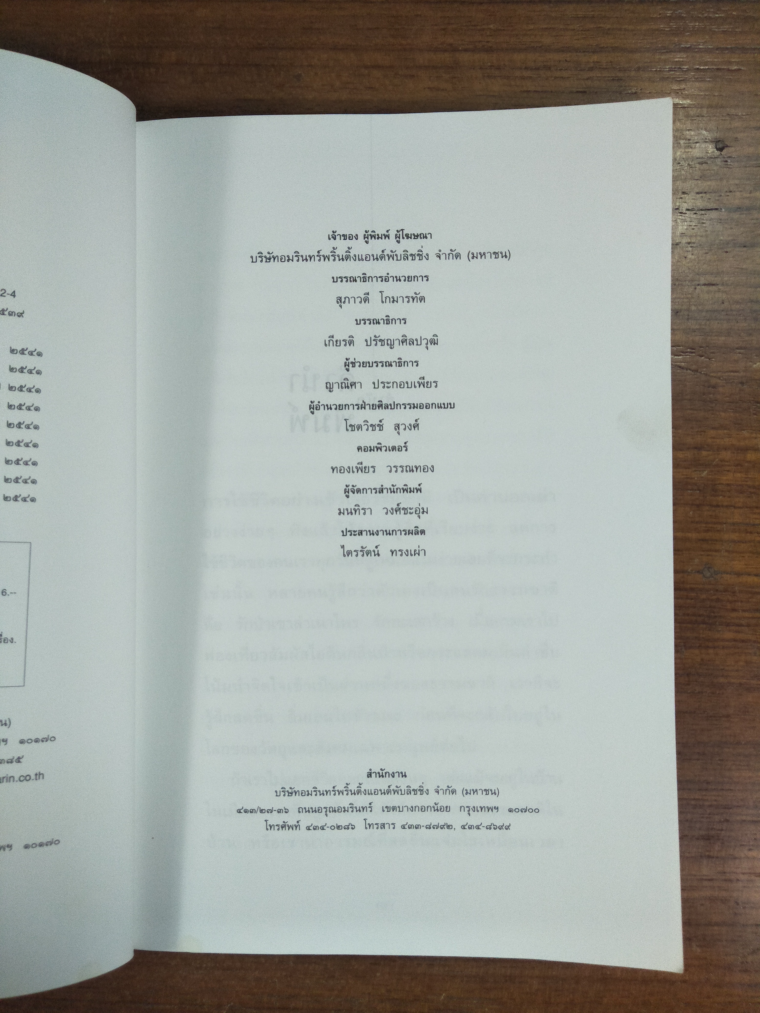 ชีวจิต / สาทิส อินทรกำแหง