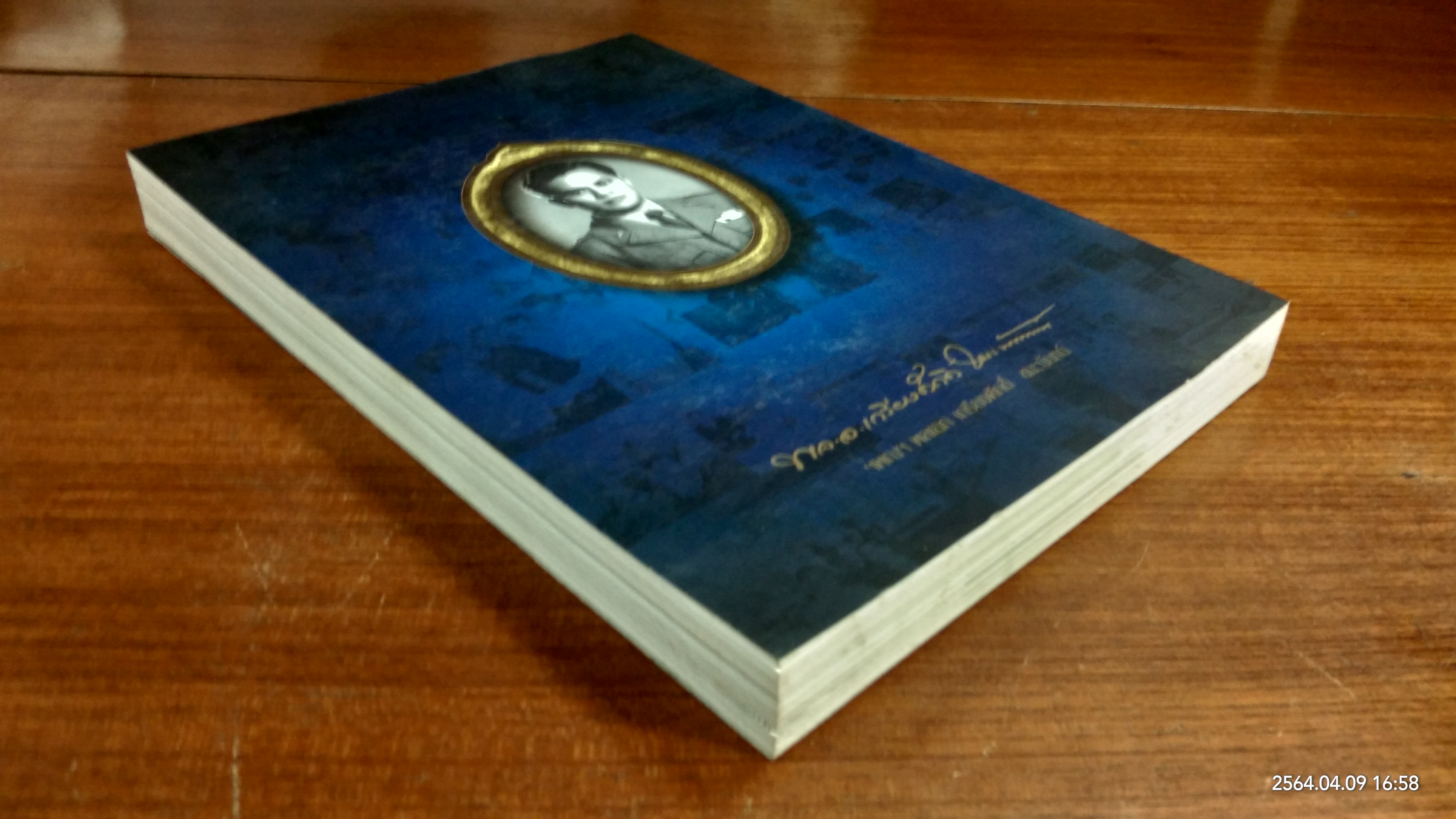 ชีวิตและผลงาน ฯพณฯ พลเอก เกรียงศักดิ์ ชมะนันทน์