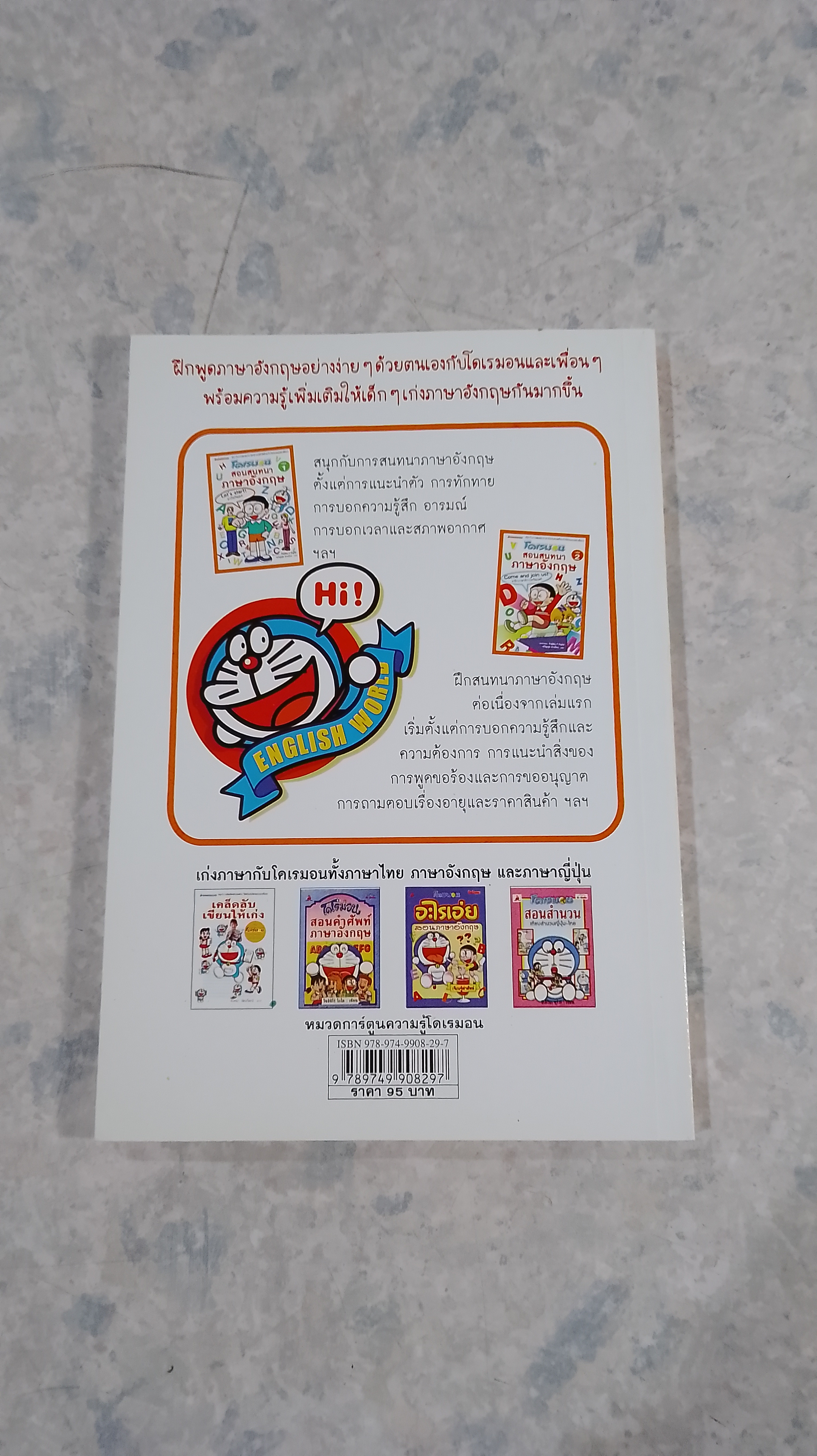โดเรมอน สอนสนทนาภาษาอังกฤษ เล่ม 1