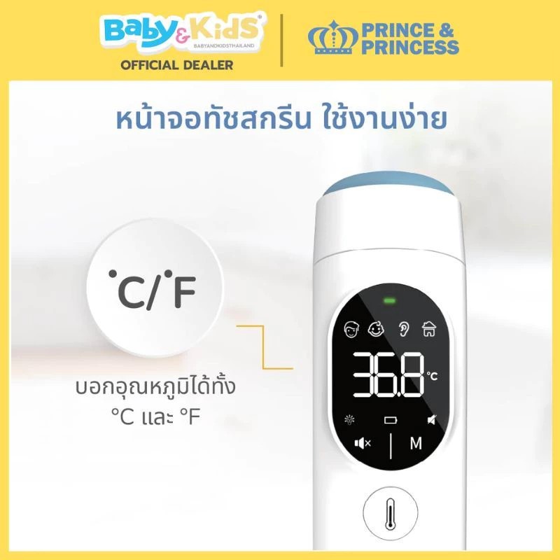 PRINCE & PRINCESS เครื่องวัดไข้ เทอร์โมมิเตอร์อินฟาเรดเครื่องวัดไข้ 4 Mode