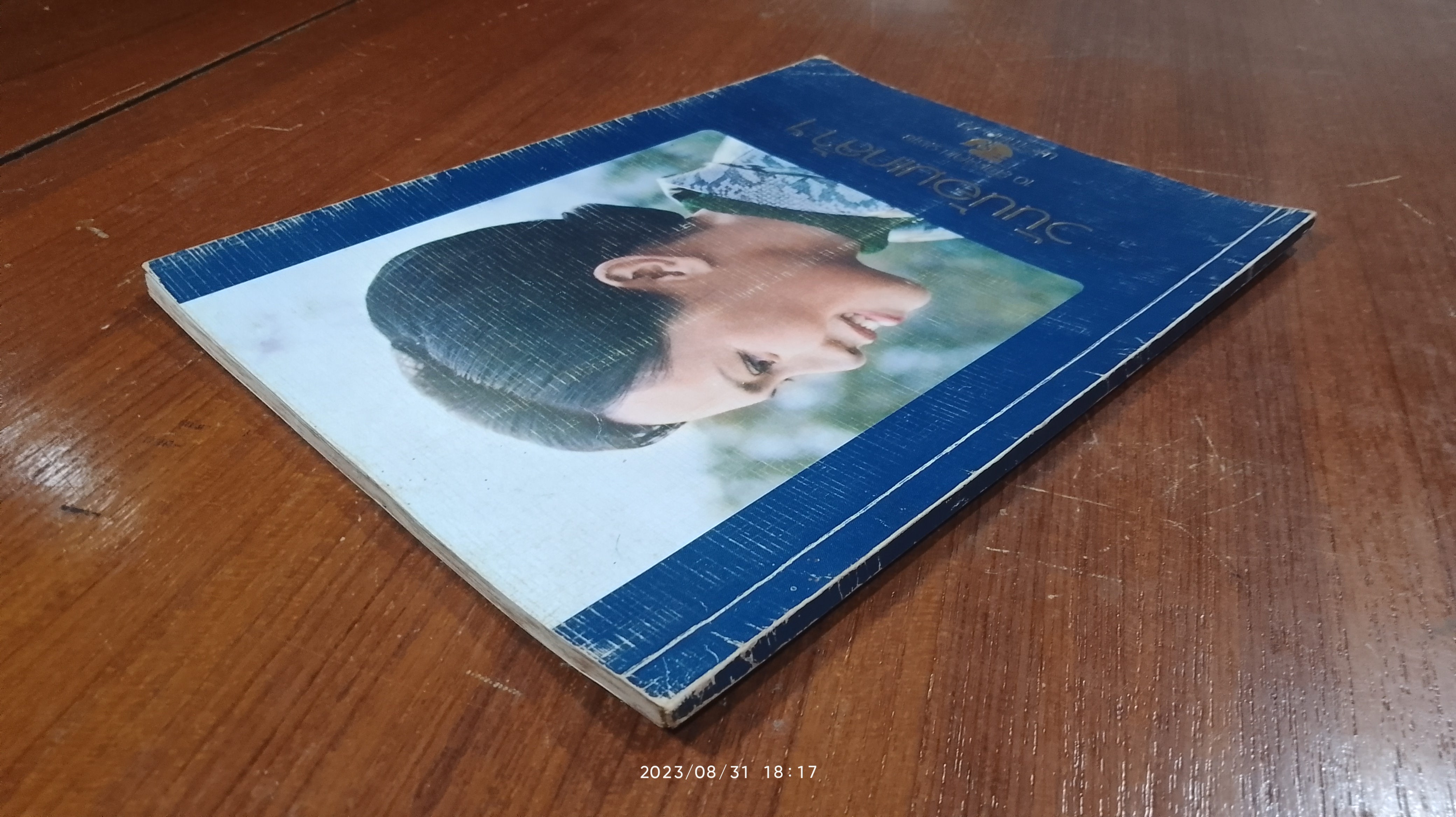 วันน้อมเกล้าฯ 10 สิงหาคม 2518