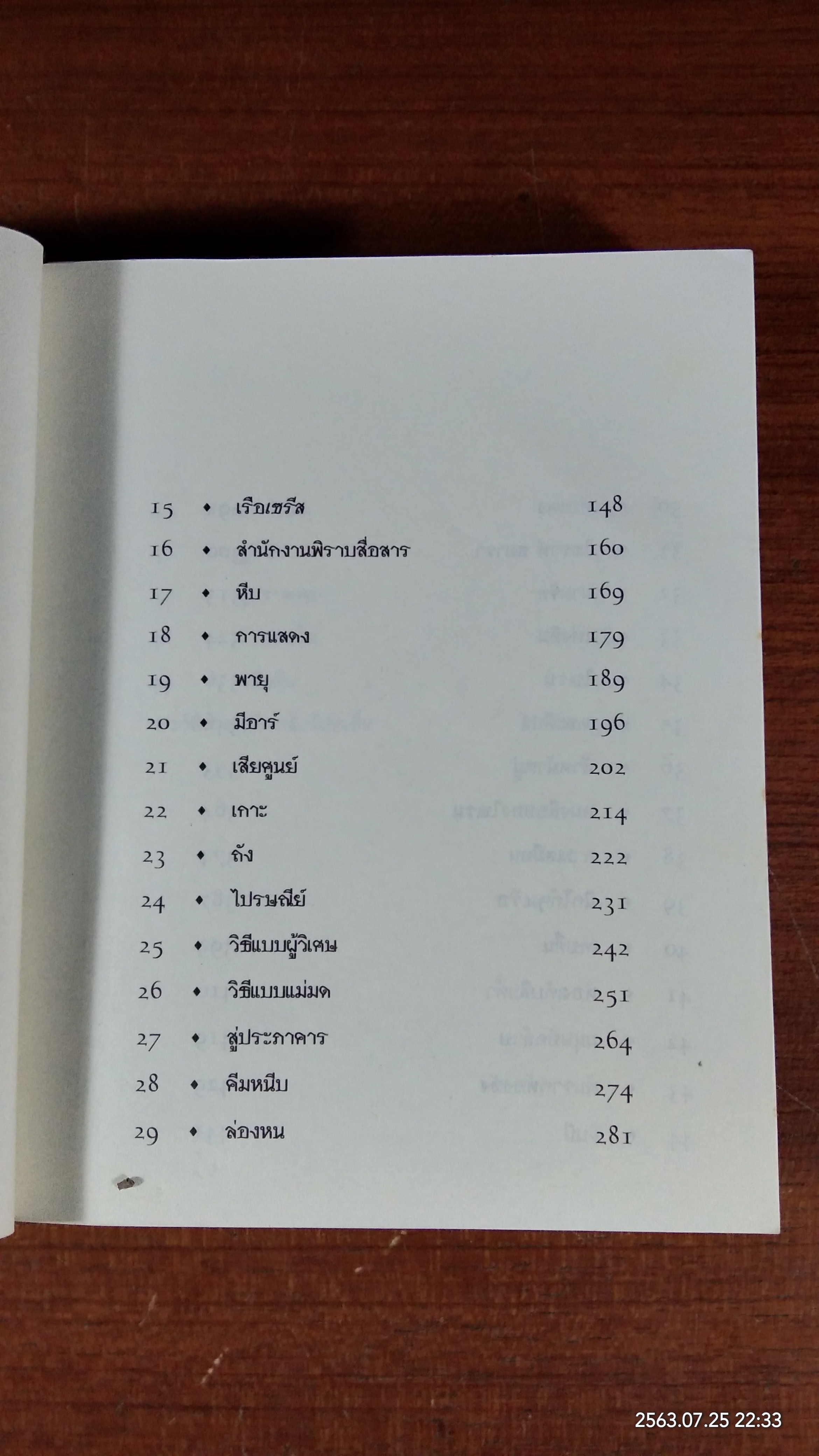 เซ็ปติมัส ฮีป ปาฏิหาริย์หมายเลขเจ็ด เล่มห้า หมู่เกาะอาถรรพ์ / แองจี เสจ