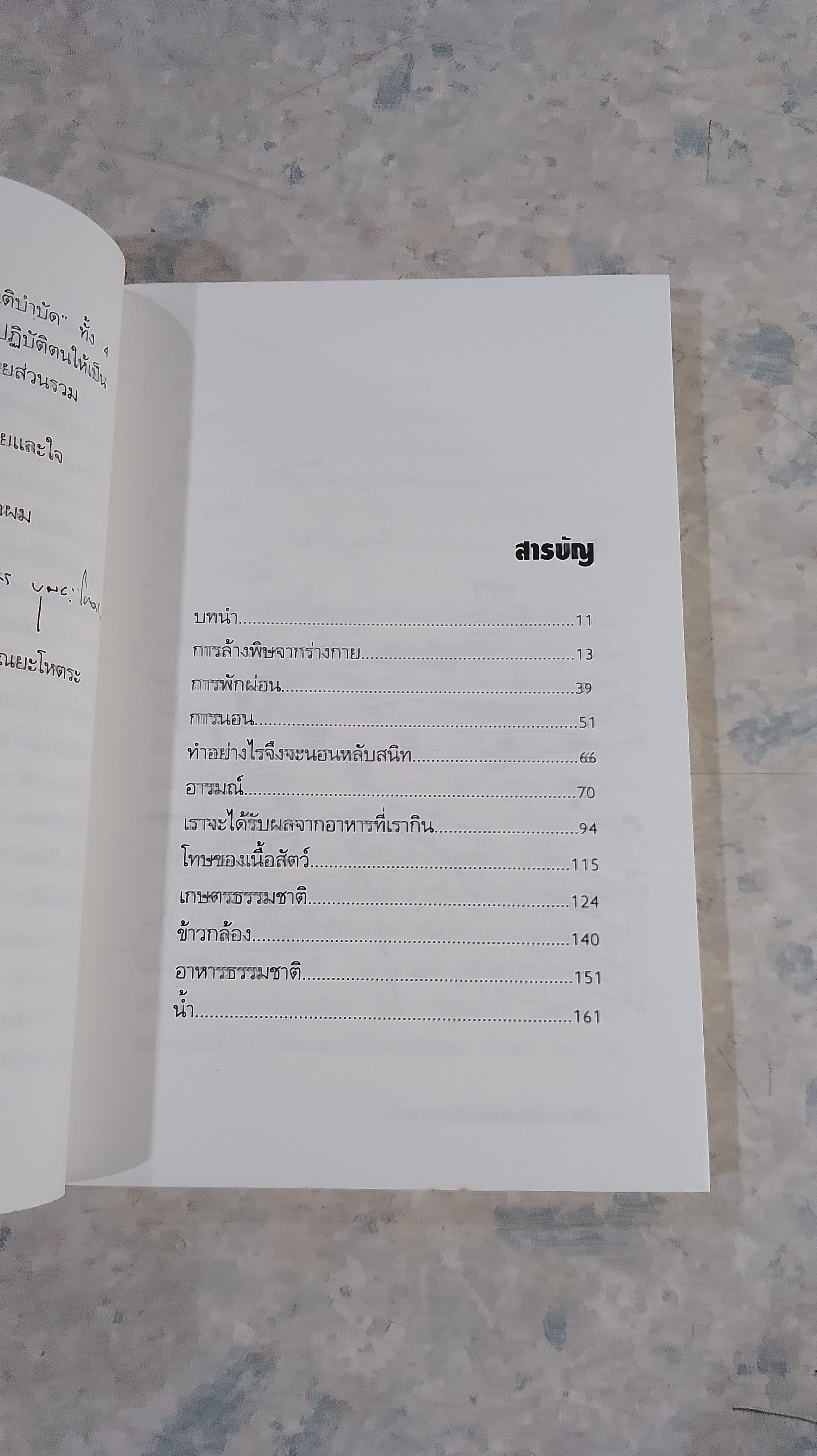 การล้างพิษโดยวิธีธรรมชาติ / ศ.นพ.ดร.วิจิตร บุณยะโหตระ