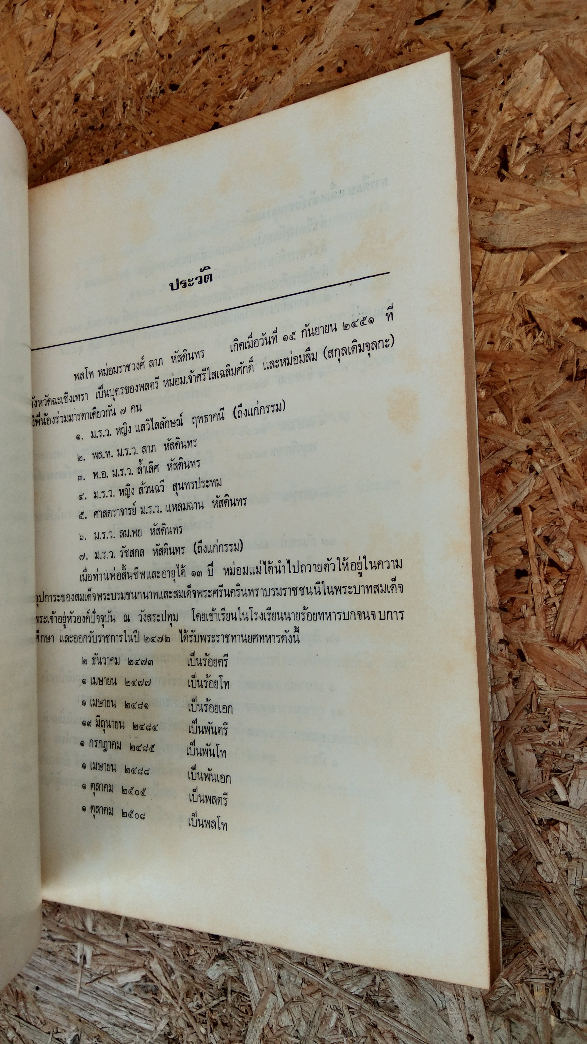 อนุสรณ์ในงานพระราชทานเพลิงศพ พลโท. ม.ร.ว.ลาภ หัสดินทร