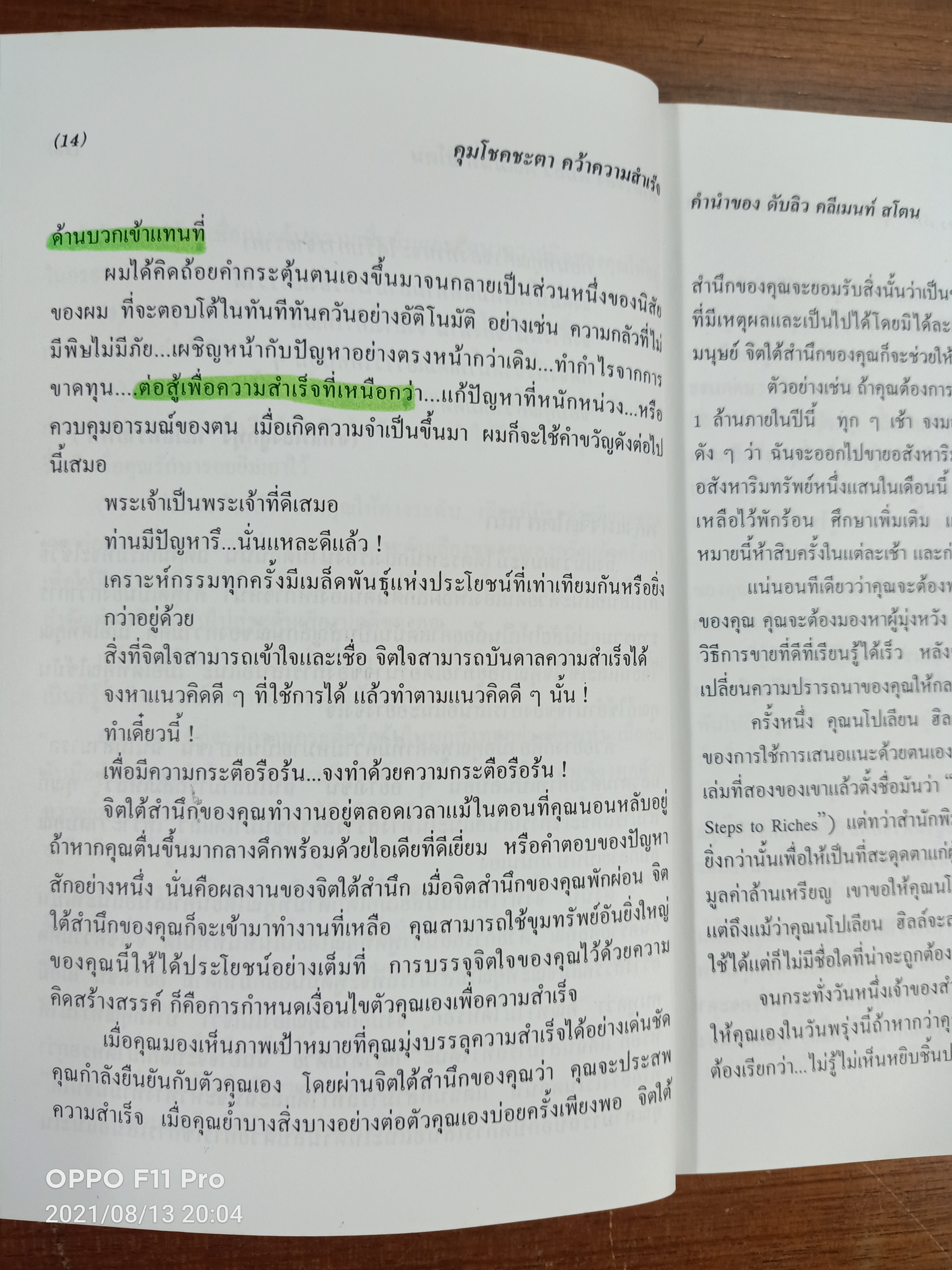 คุมโชคชะตา คว้า ความสำเร็จ(หนังสือเล่มนี้ได้มีรอยเขียนค่ะ) / นโปเลียน ฮิลล์ และฮาโรลด์ คีโอลน์ เขียน : ปสงค์อาสา แปล