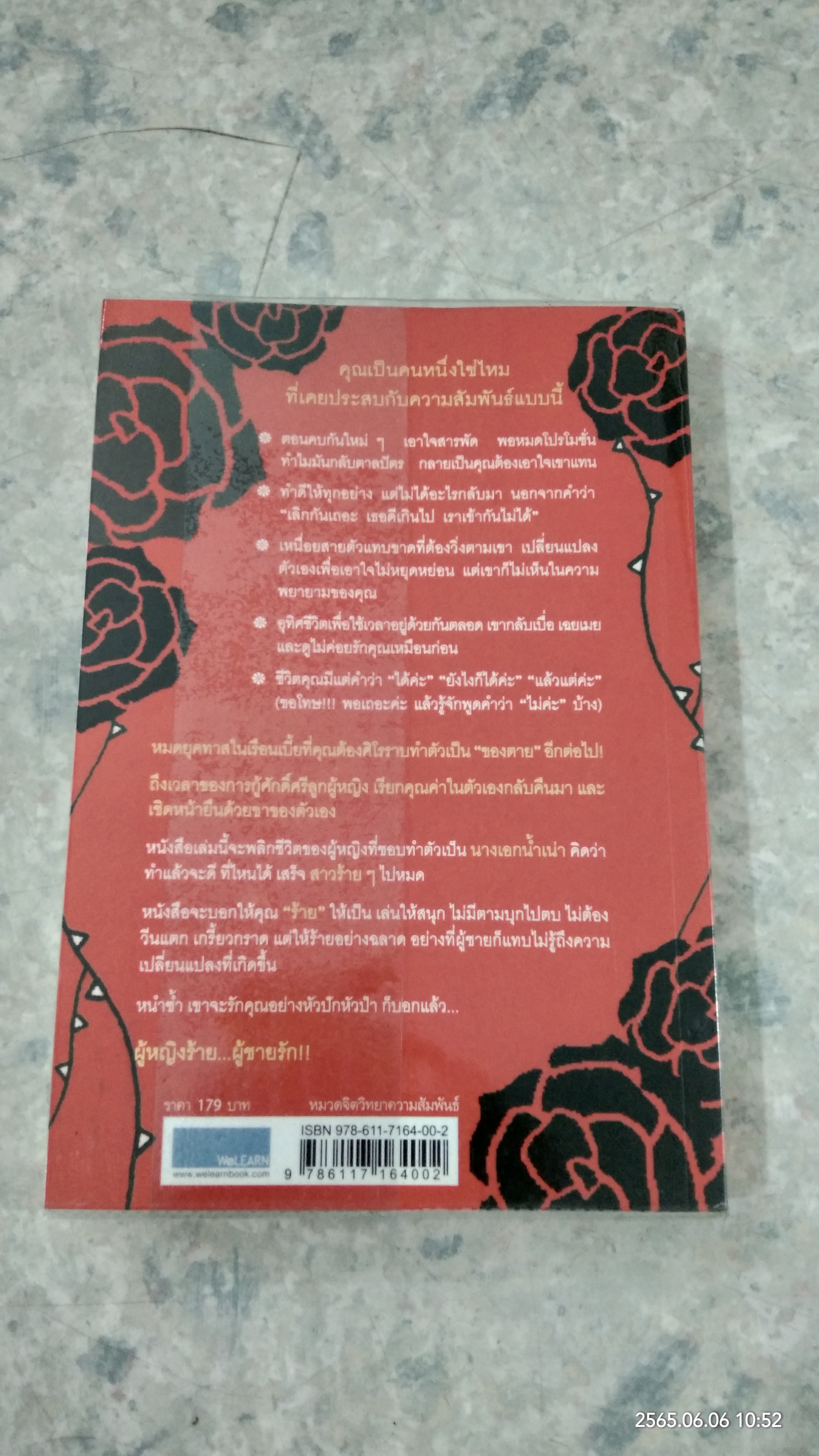 ผู้หญิงร้าย ผู้ชายรัก / กาละแมร์