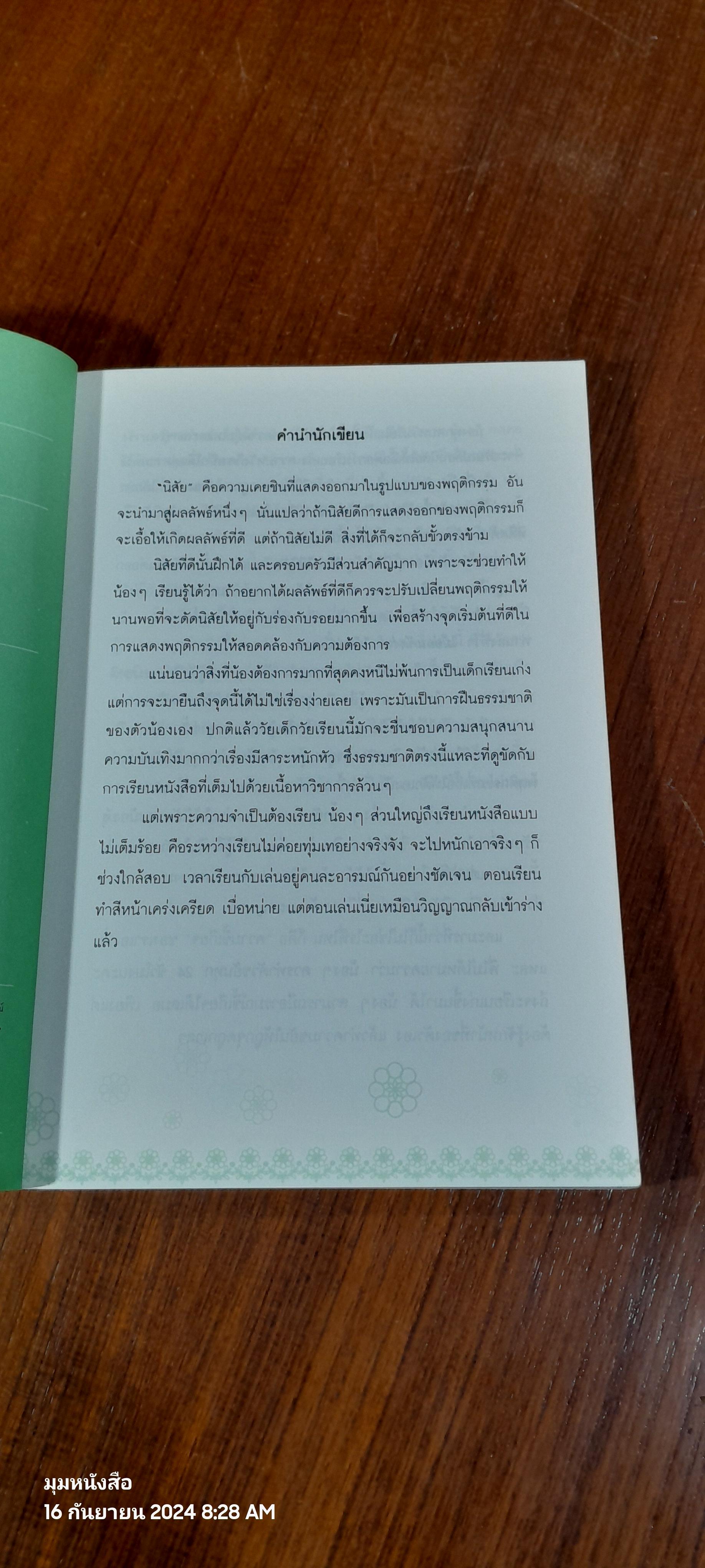 แม่จ๋า ช่วยหนูให้เรียนเก่งได้ไหม! / อชิรญา