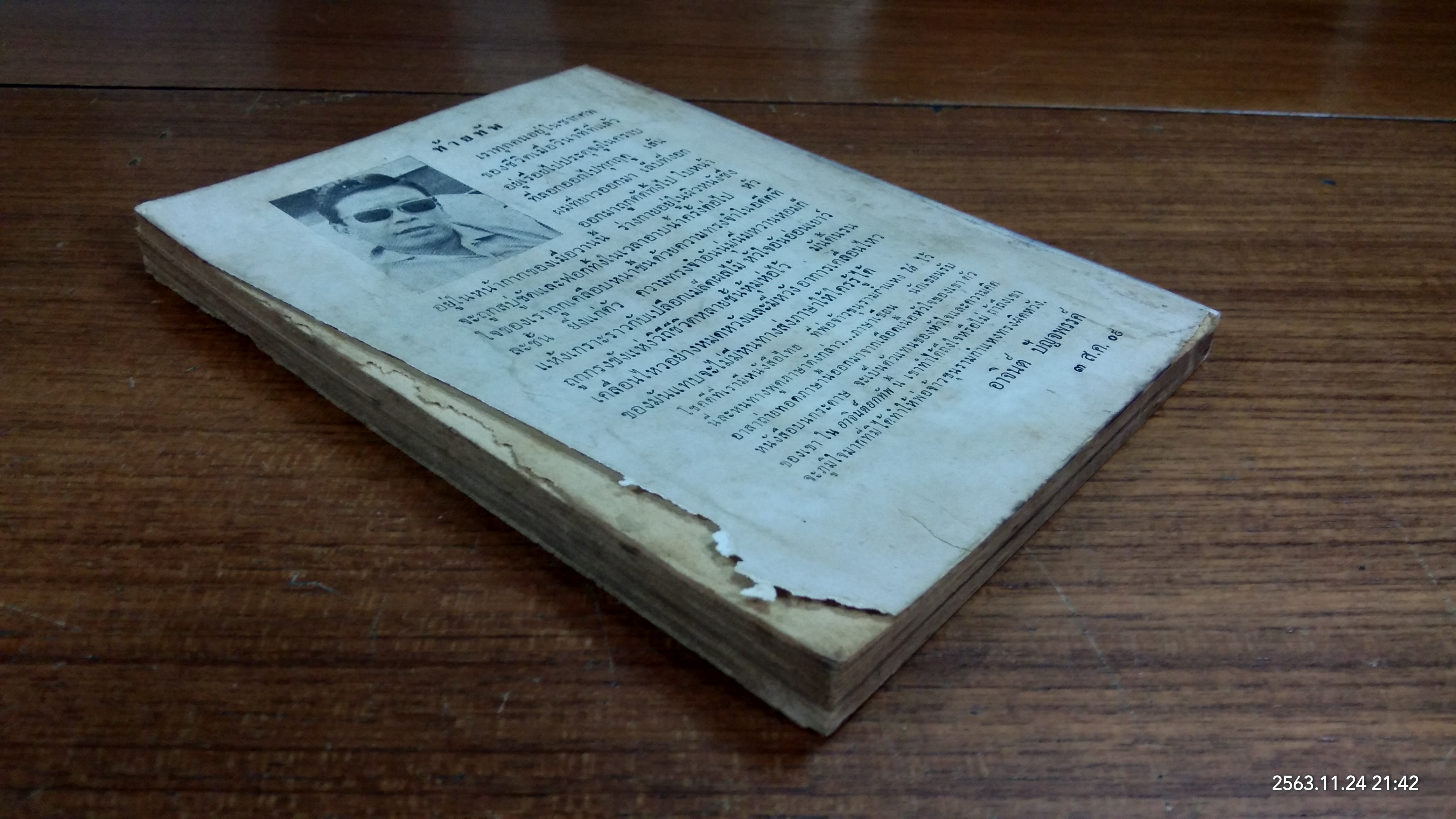 อาจินต์ ยกทัพ (สภาพไม่สมบูรณ์)