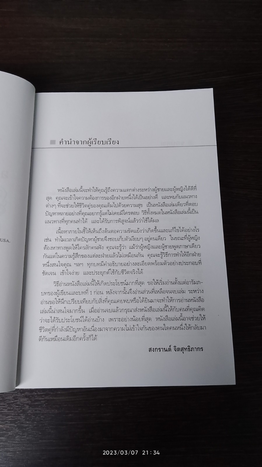 ผู้ชายมาจากดาวอังคาร ผู้หญิงมาจากดาวศุกร์ / JOHN GRAY