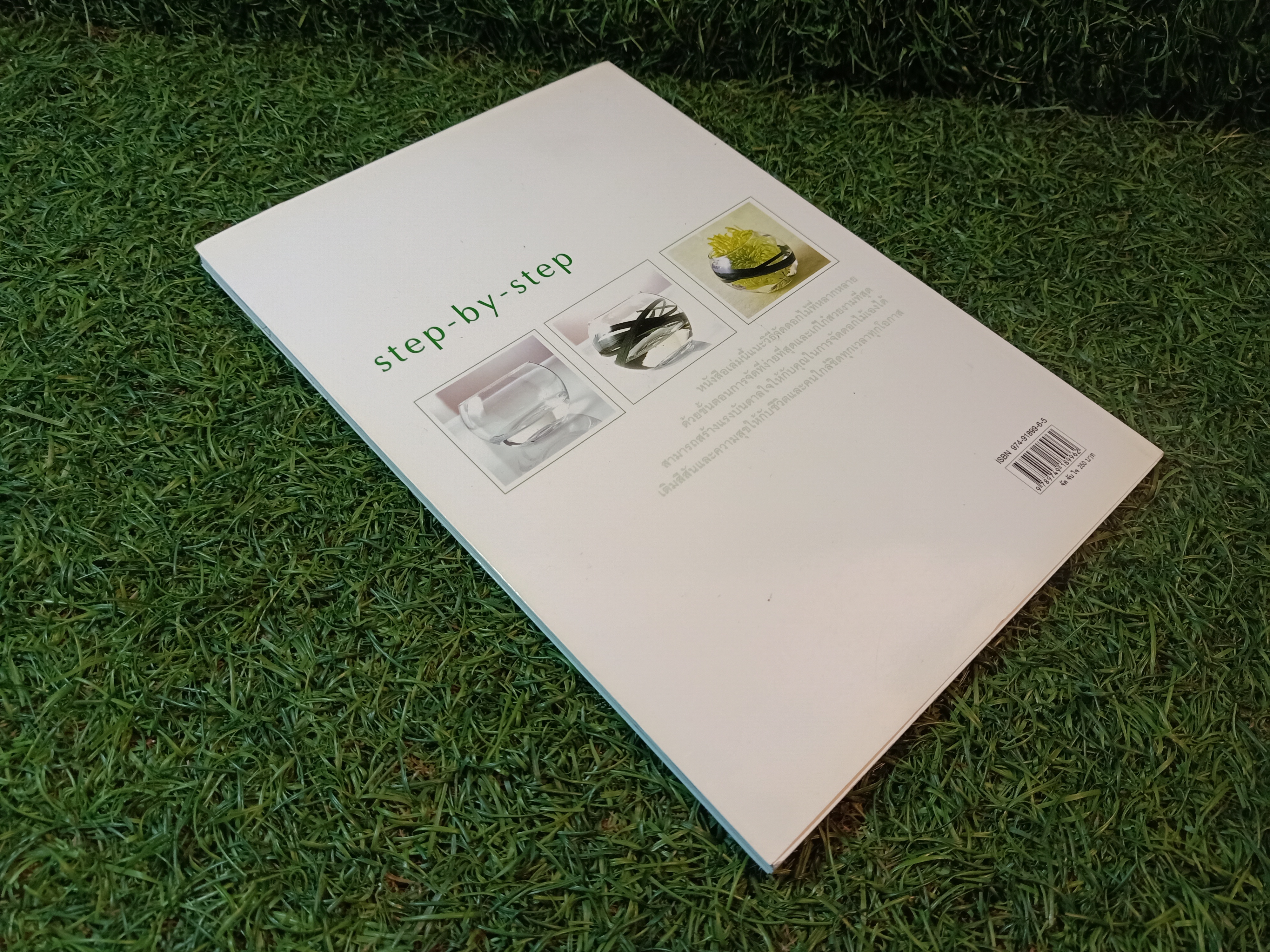 จัดจับใจ flowers desing / อ้อมขวัญ สาณะเสน