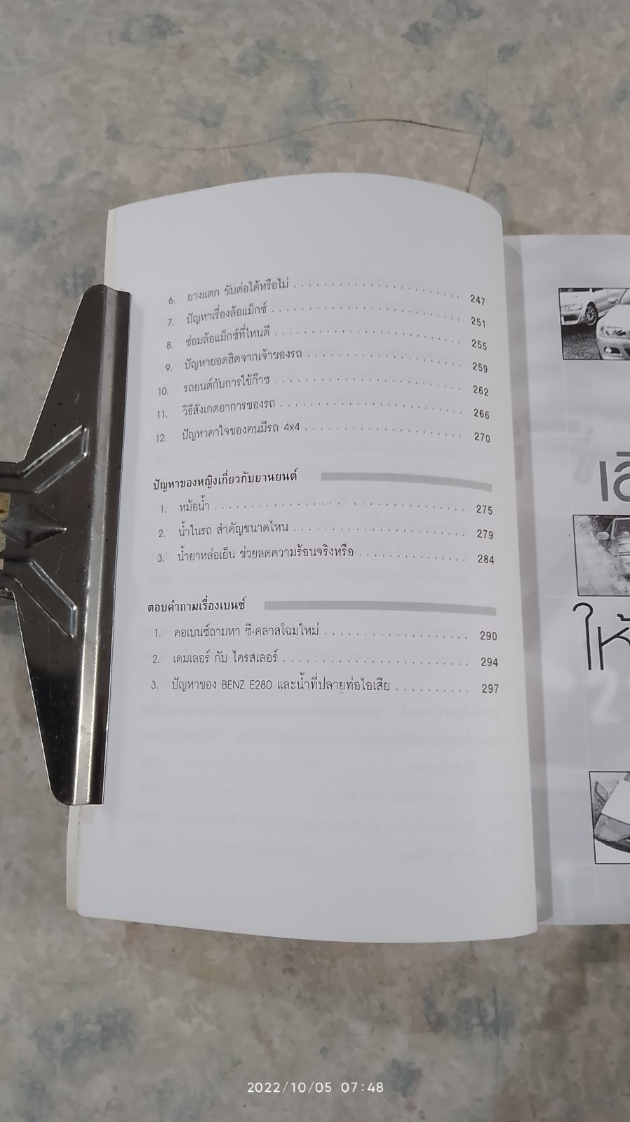 รู้เรื่องรถกับพัฒนเดช