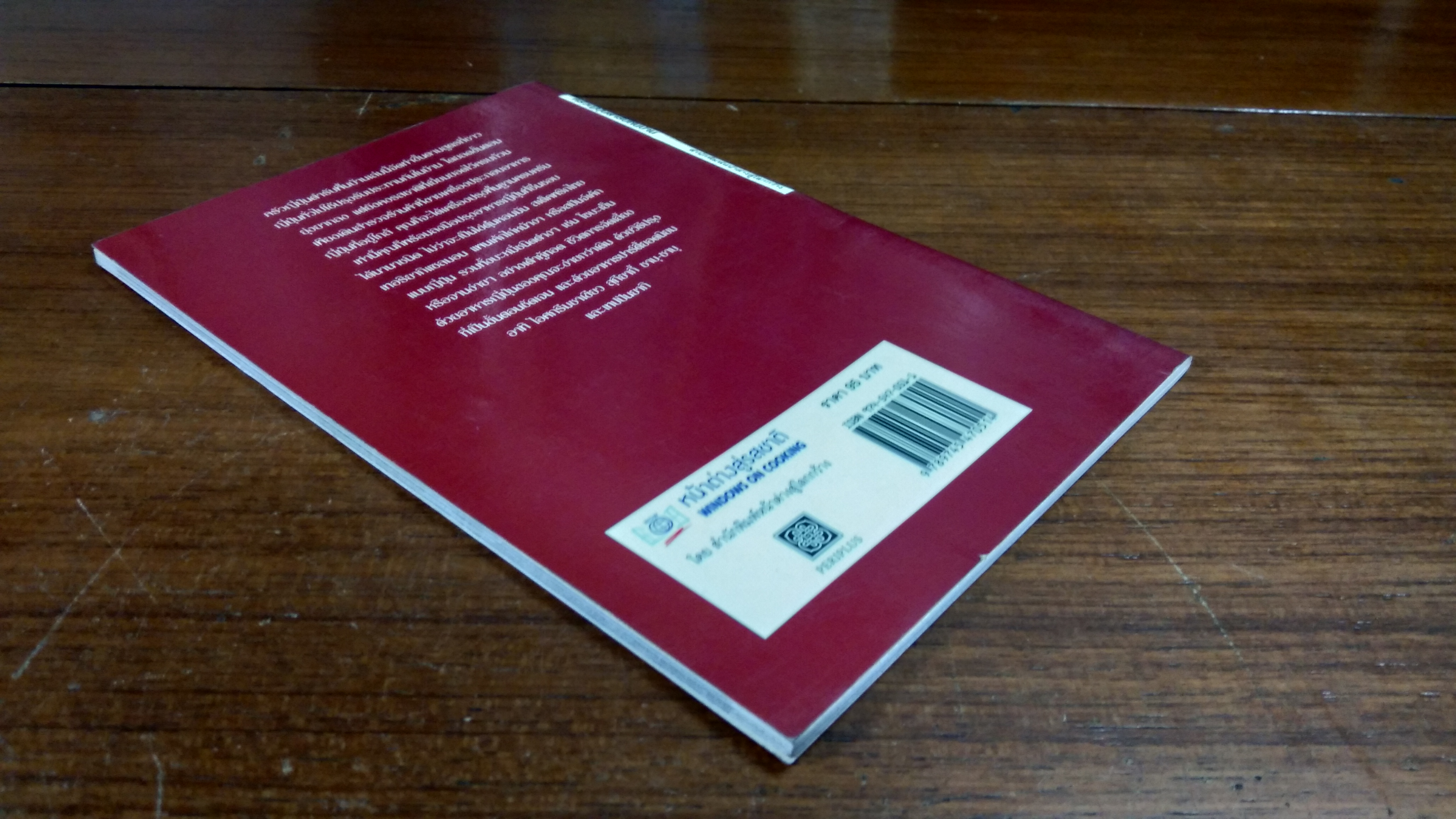 ครัวญี่ปุ่นตำรับพื้นบ้าน / หน้าต่างสู่รสชาติ