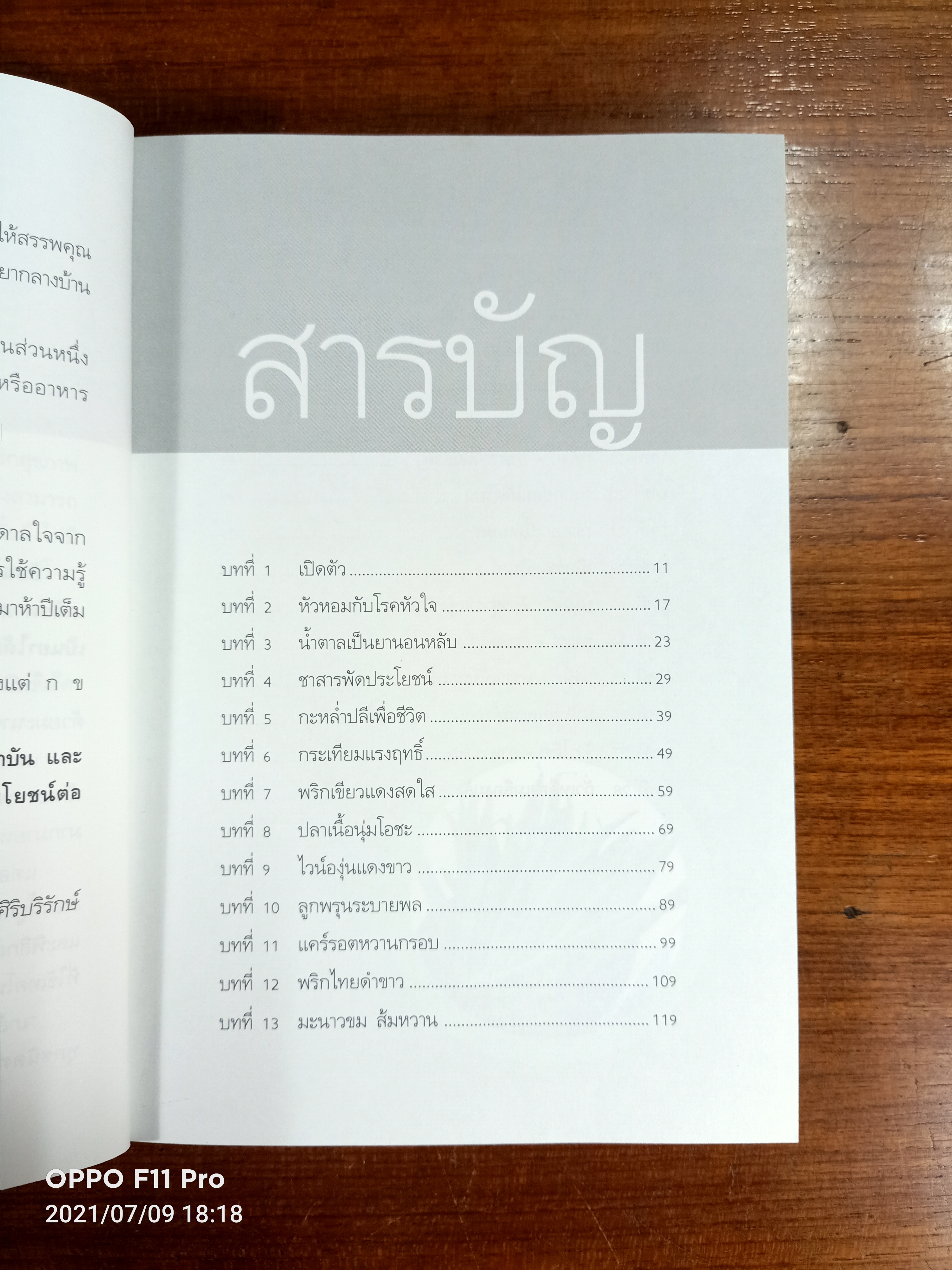 เภสัชโภชนา / เภสัชกรสรจักร ศิริบริรักษ์