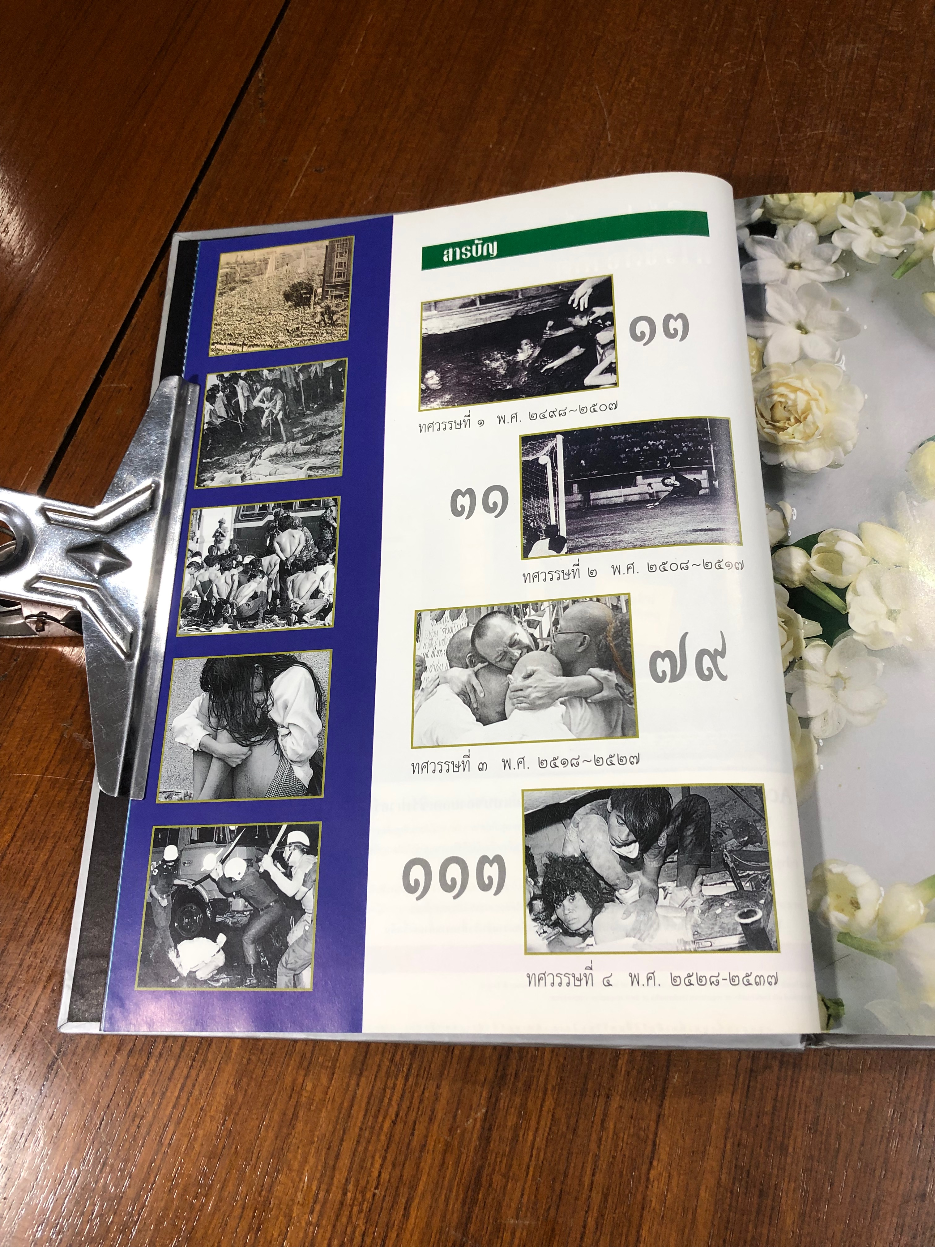 ๔ ทศวรรษภาพข่าวไทย : สมาคมนักข่าวแห่งประเทศไทย