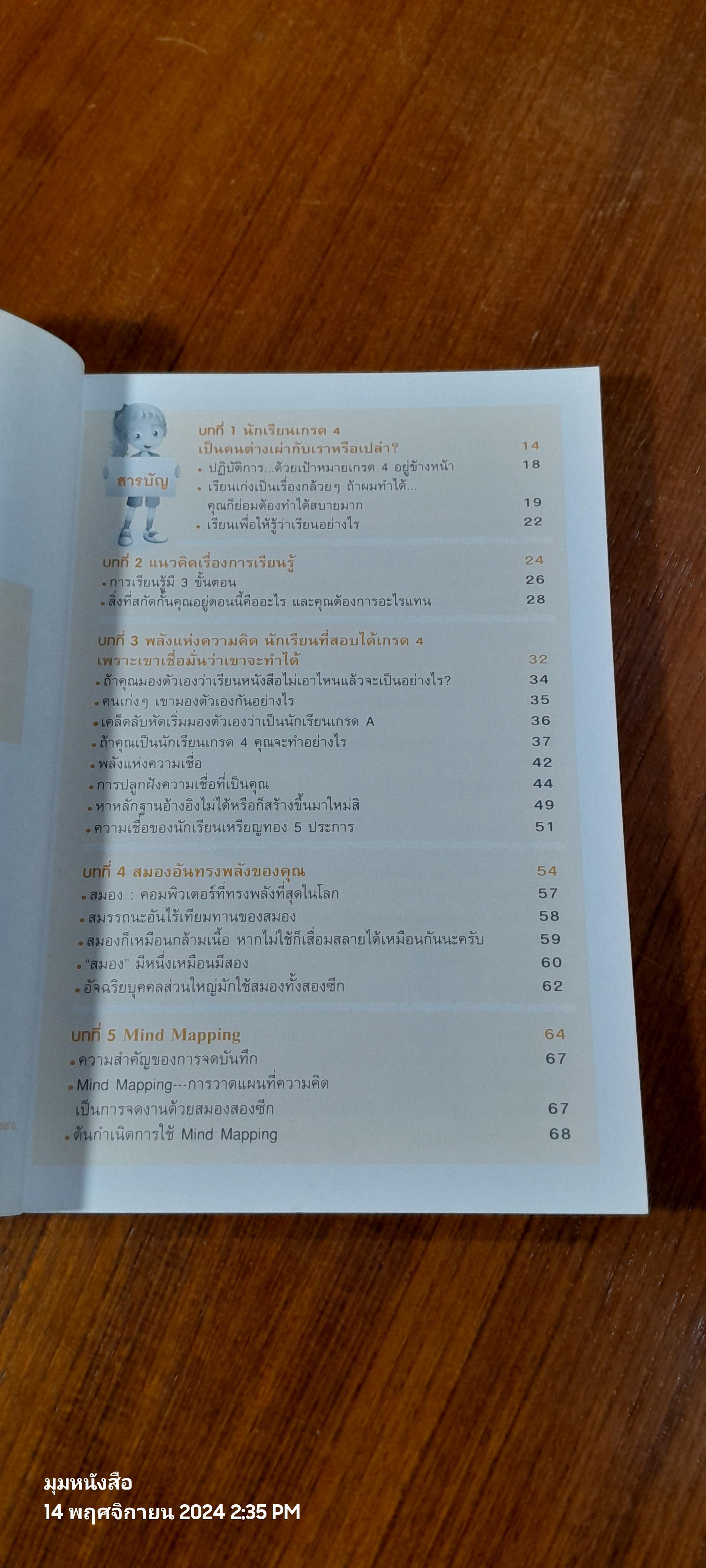 เรียนไม่หนักก็เก่งได้ / อ.ธัญญา ผลอนันต์ แปล