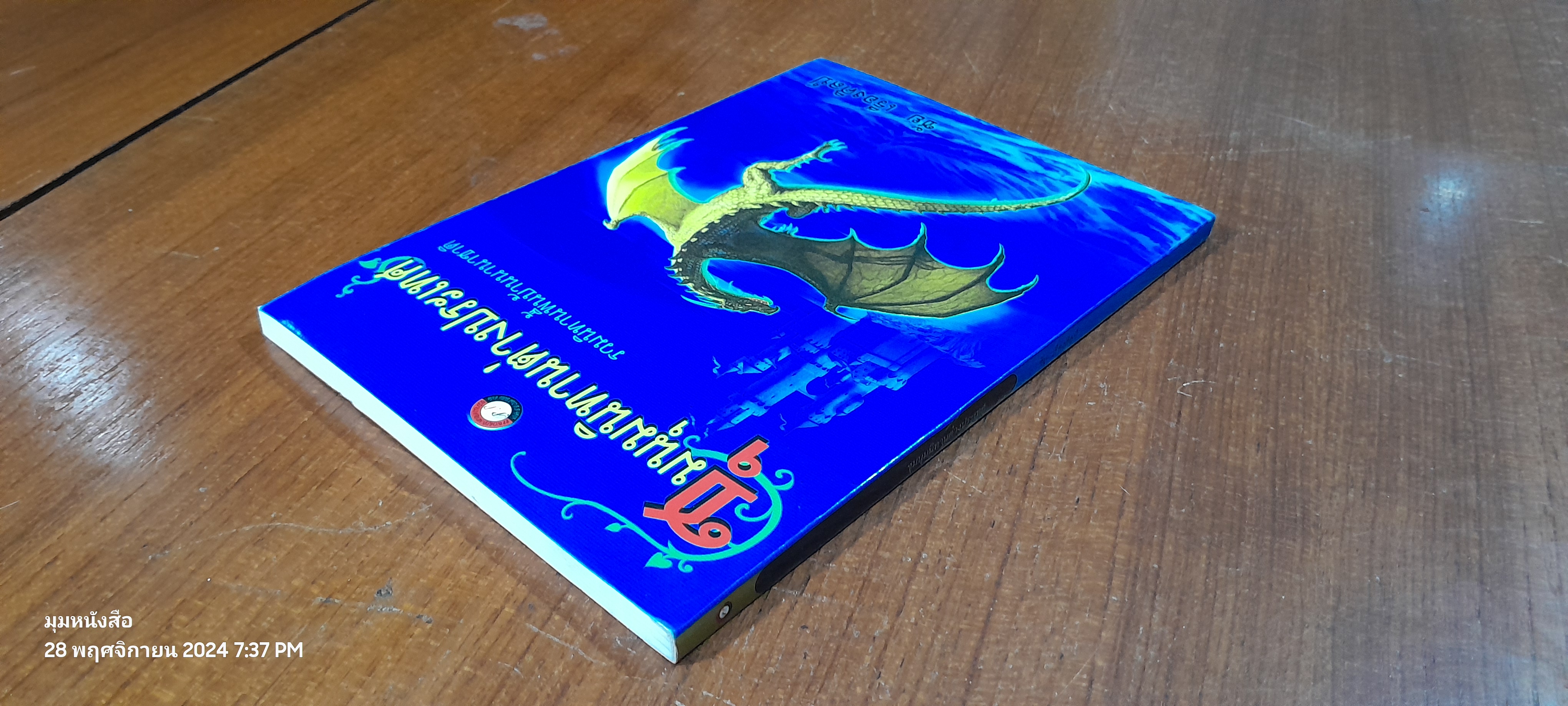 ชุมนุมนิทานต่างประเทศ / ชัย เรืองศิลป์