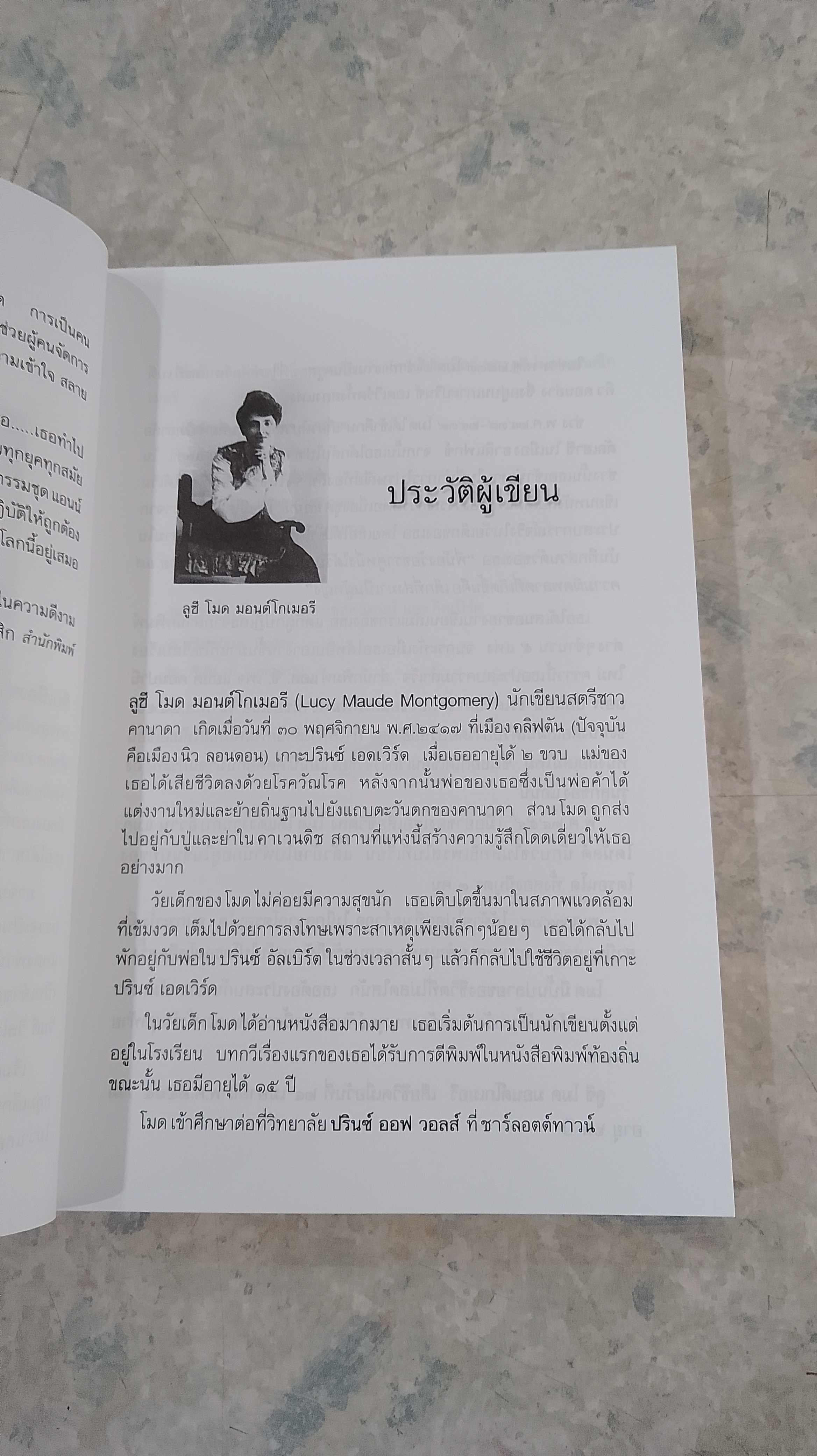 แอนน์ แห่ง วินดี วิลโลว์ / ลูซี โมด มอนต์โกเมอรี