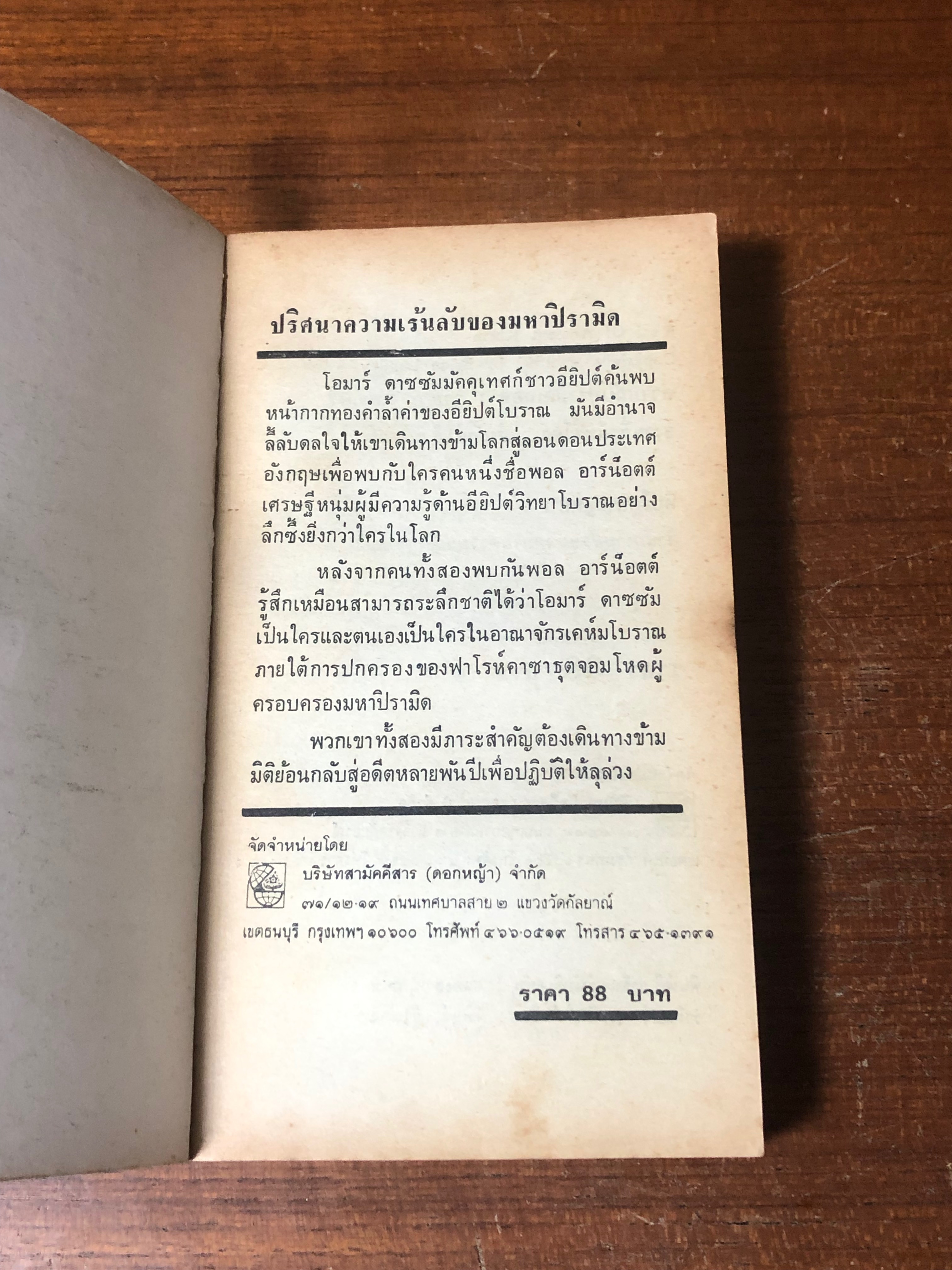 ความลับปิรามิดเลือด / BRIAN LUMLEY